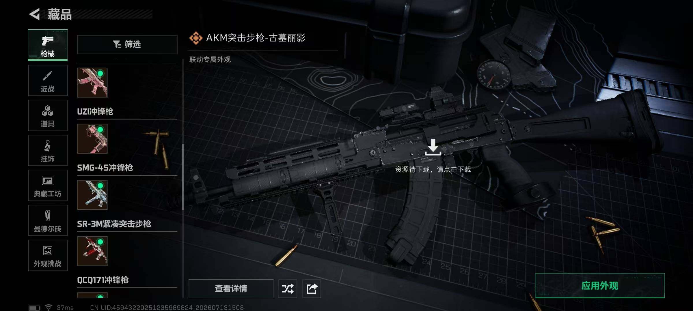 SJZQM4201042三角洲行动账号详情图21