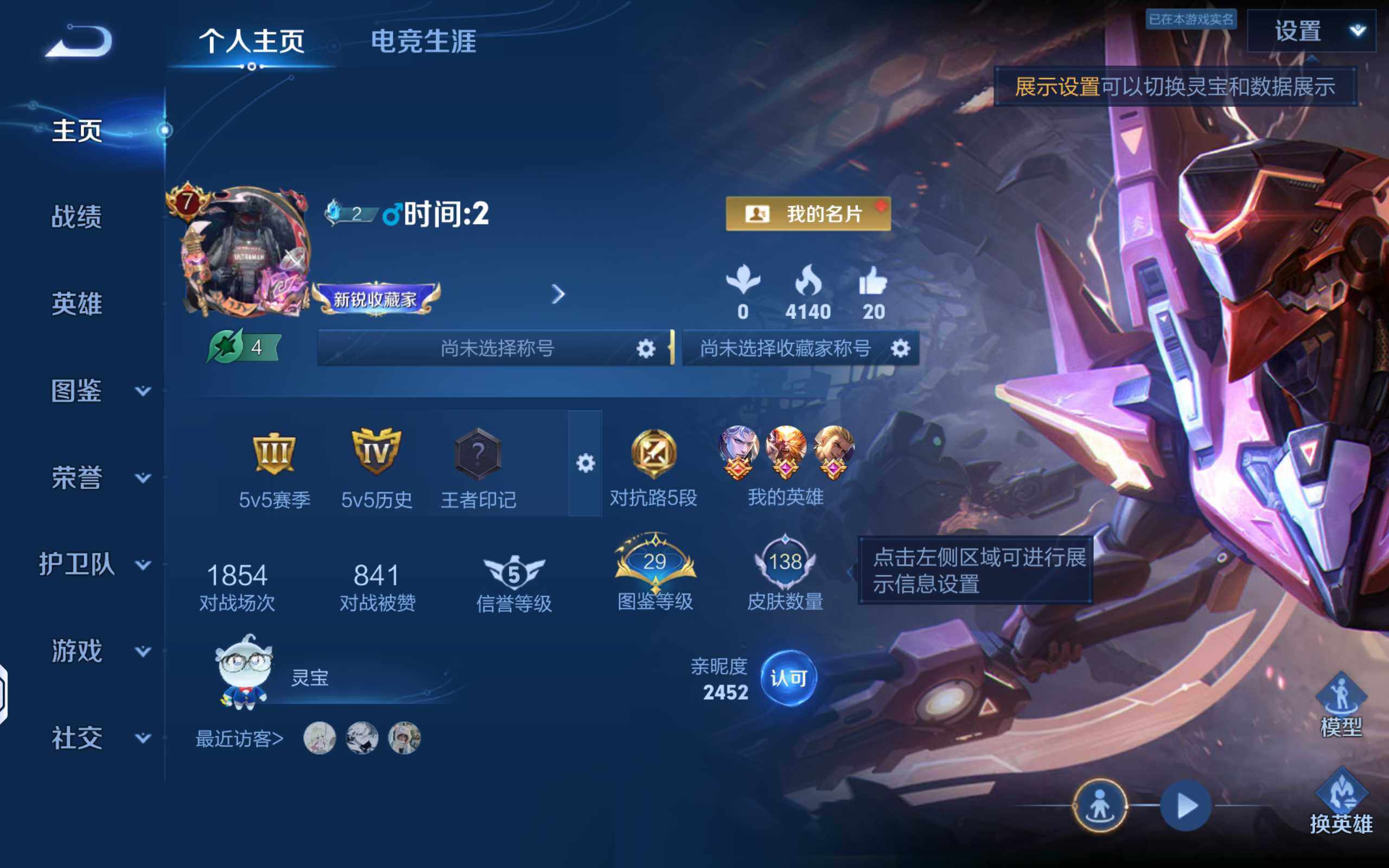 WZLX4510393王者荣耀账号详情图2 WZLX4510393王者荣耀账号详情图2