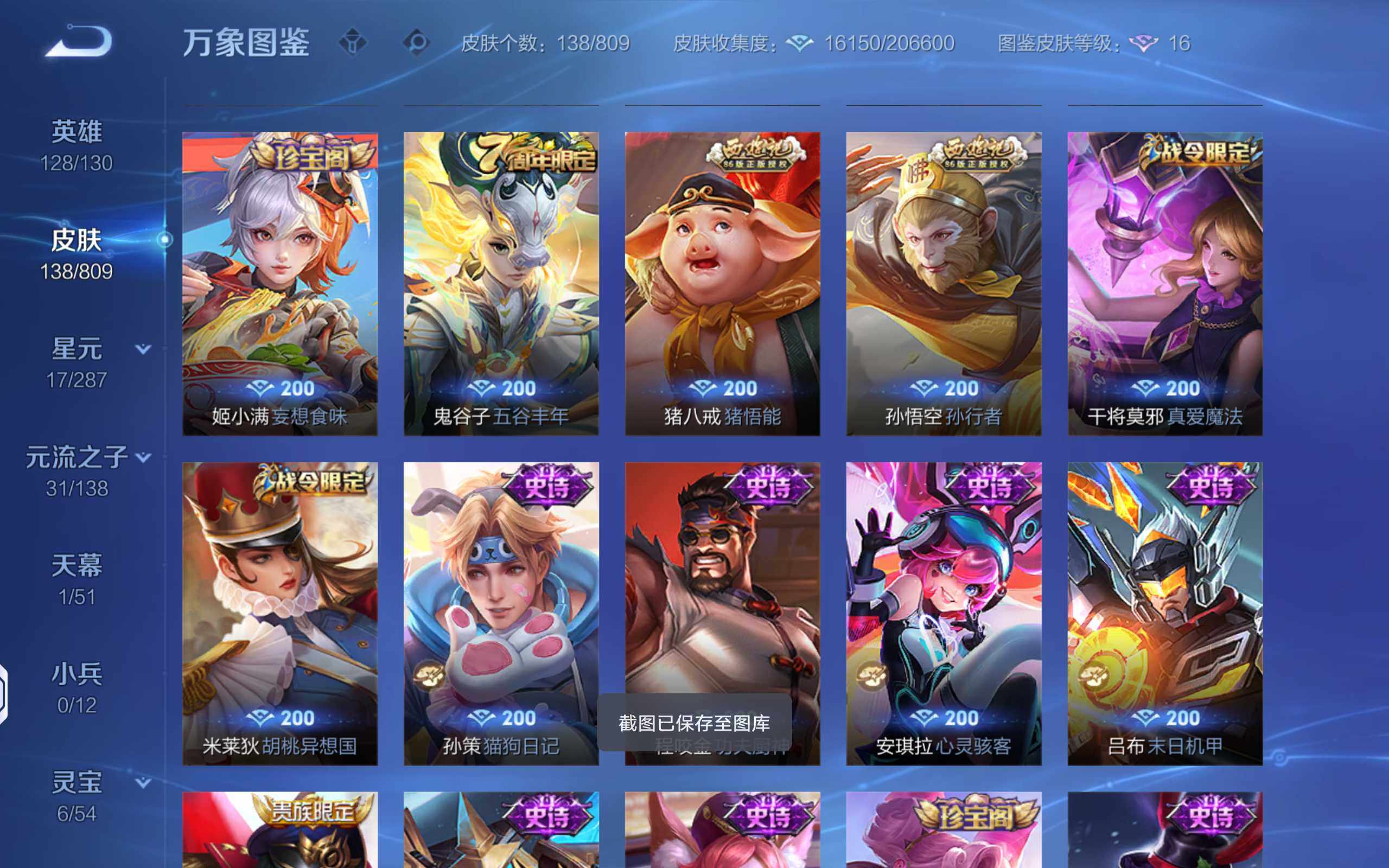 WZLX4510393王者荣耀账号详情图6 WZLX4510393王者荣耀账号详情图6