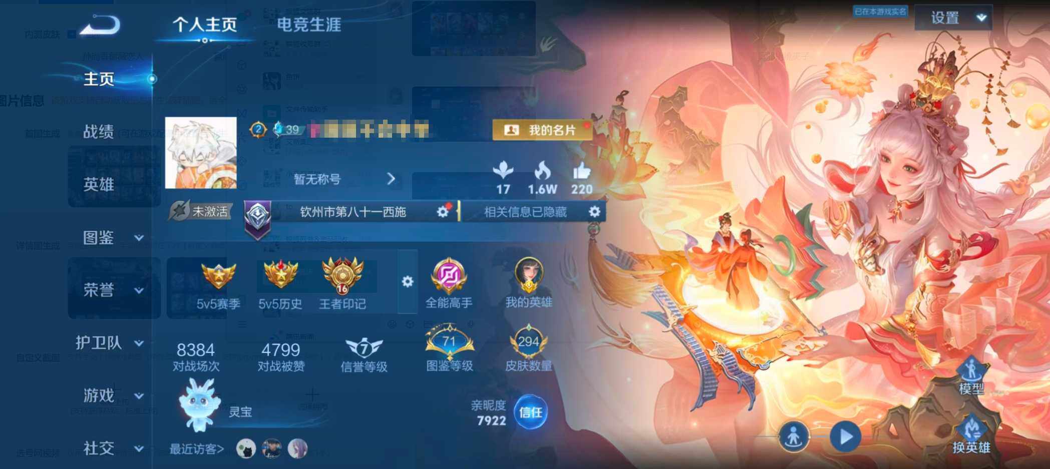 WZQM4483460王者荣耀账号详情图8 WZQM4483460王者荣耀账号详情图8