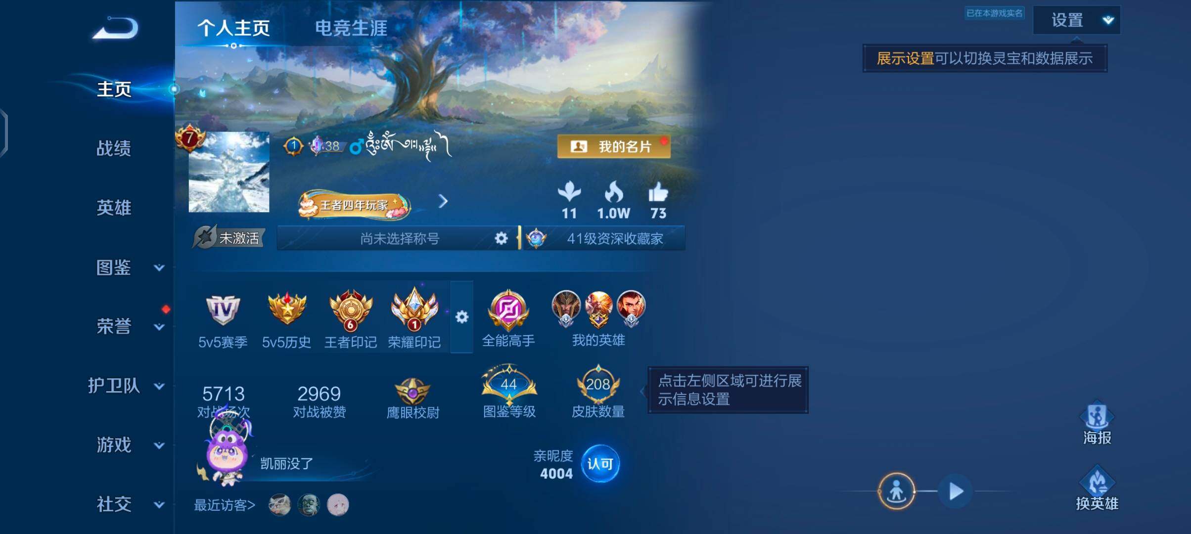 WZJZ4486708王者荣耀账号详情图6 WZJZ4486708王者荣耀账号详情图6