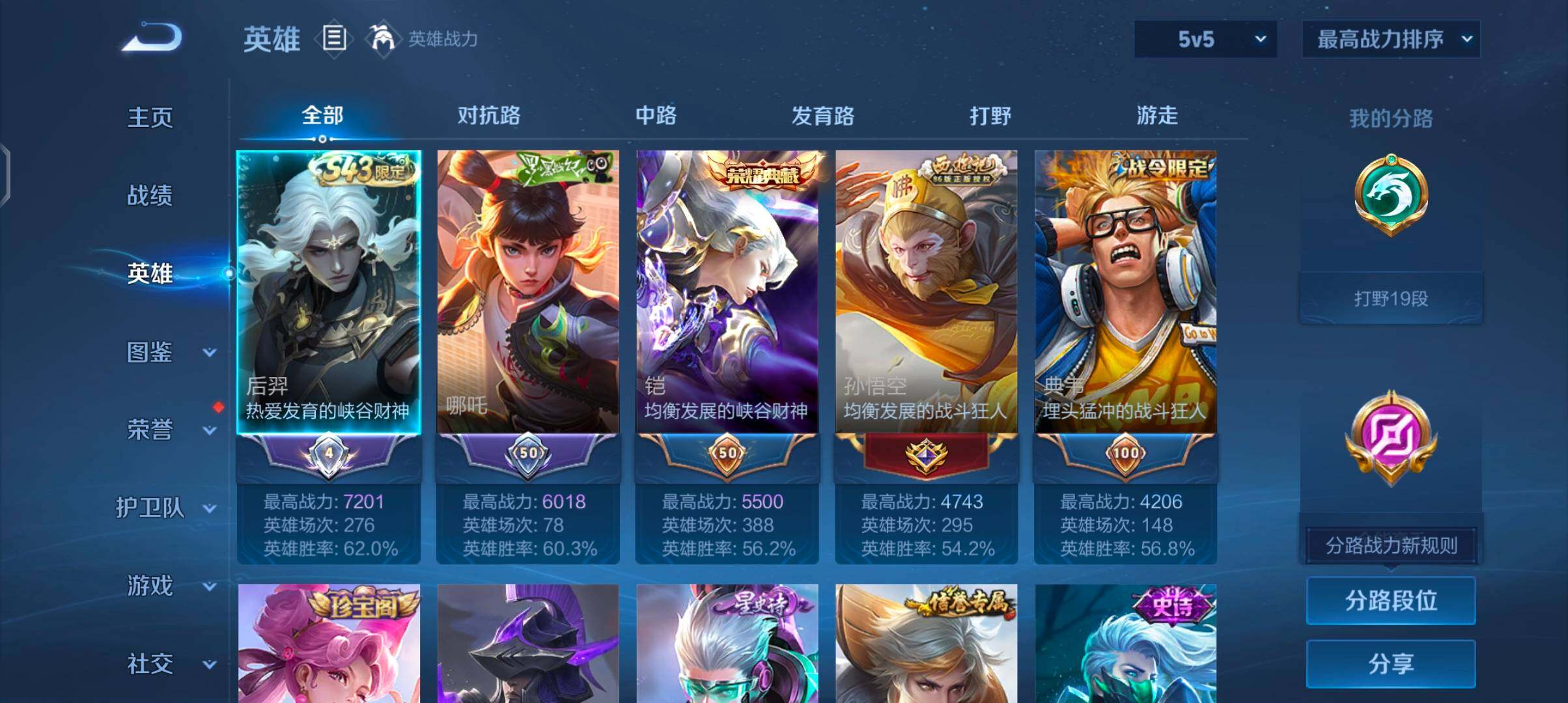 WZJZ4486708王者荣耀账号详情图7 WZJZ4486708王者荣耀账号详情图7