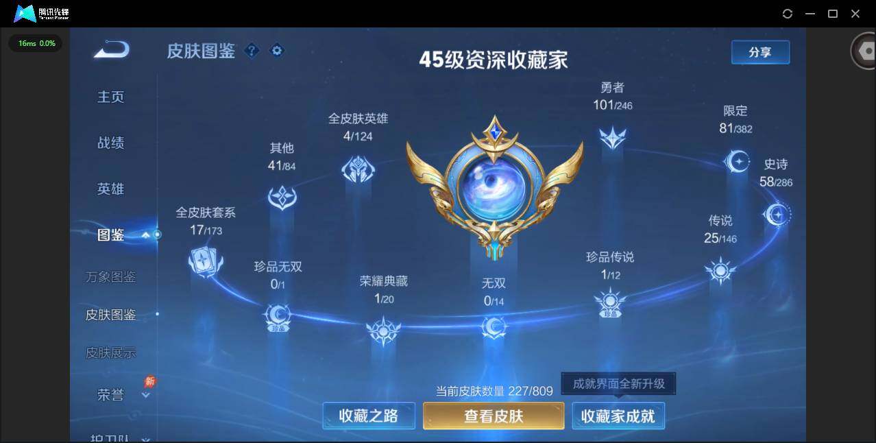 WZQM4479391王者荣耀账号详情图3 WZQM4479391王者荣耀账号详情图3