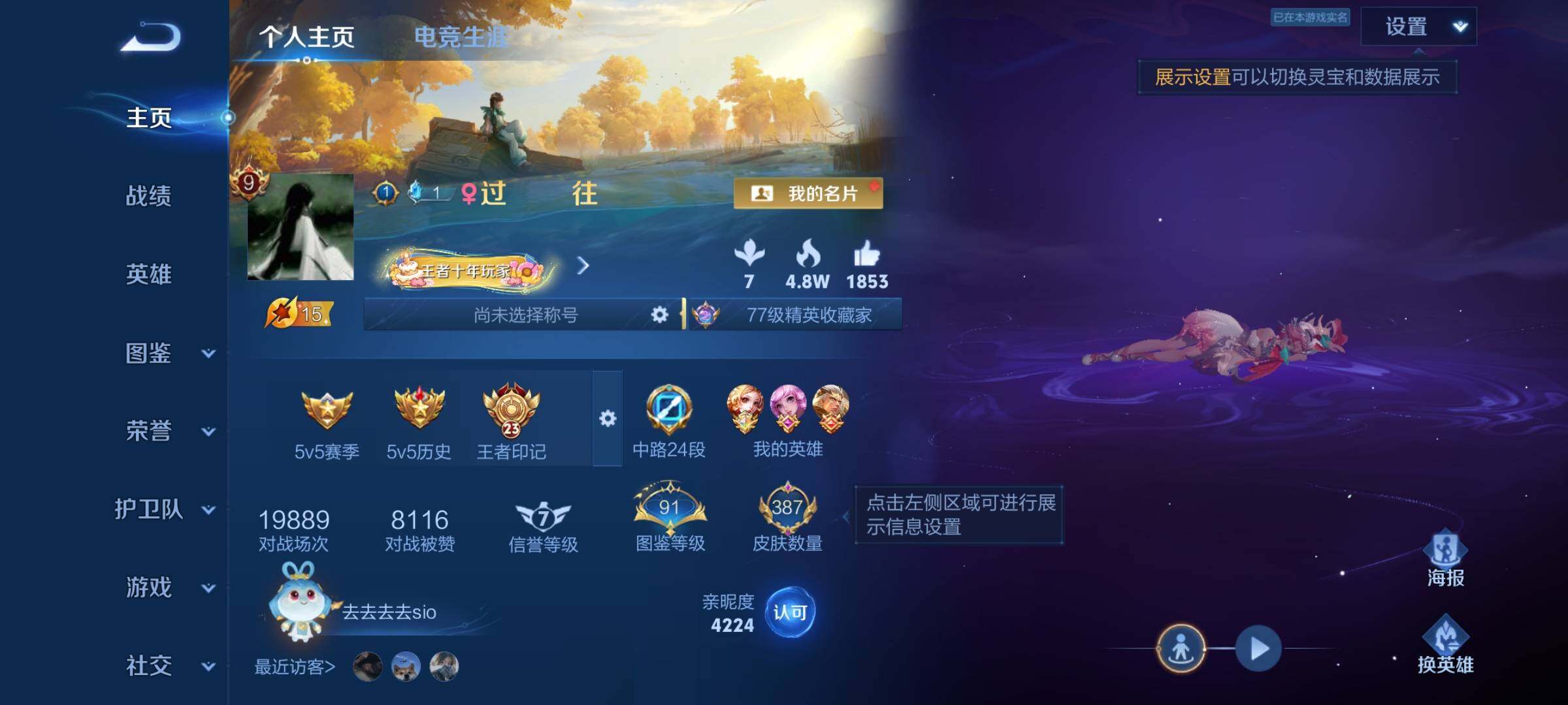 WZQM4477638王者荣耀账号详情图3 WZQM4477638王者荣耀账号详情图3