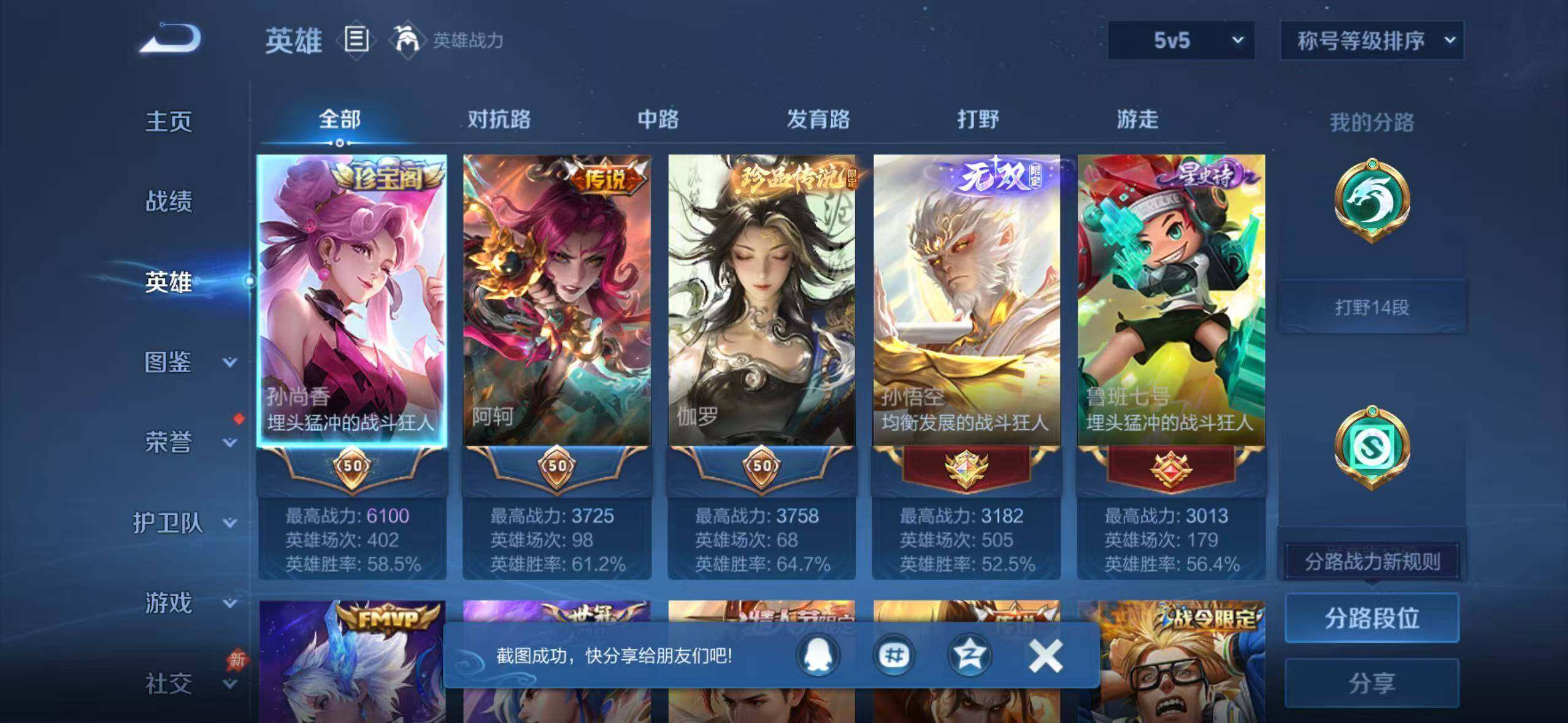 WZQM4477642王者荣耀账号详情图7 WZQM4477642王者荣耀账号详情图7
