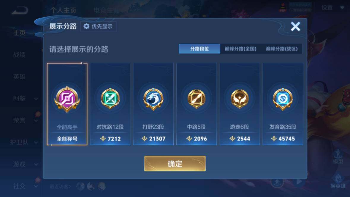 WZQM4483476王者荣耀账号详情图8 WZQM4483476王者荣耀账号详情图8