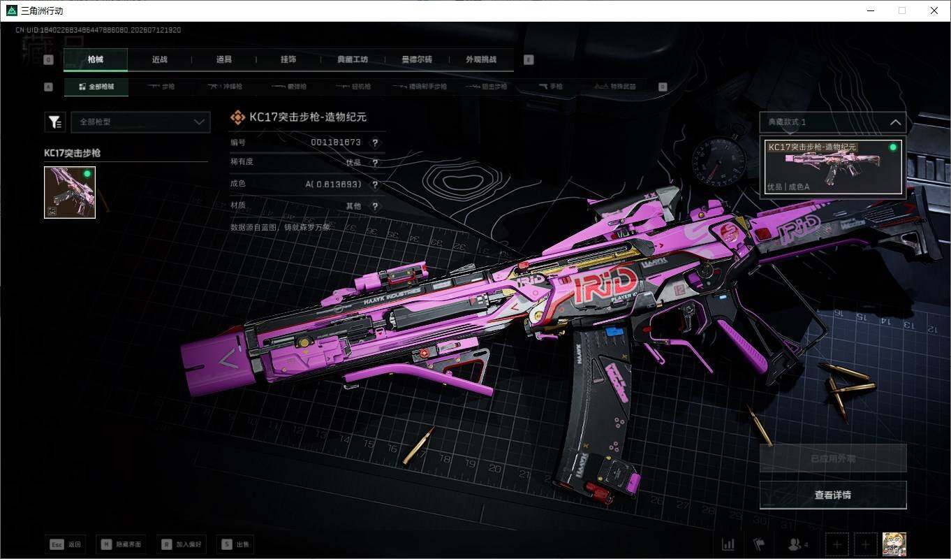 SJZQM4206028三角洲行动账号详情图9 SJZQM4206028三角洲行动账号详情图9