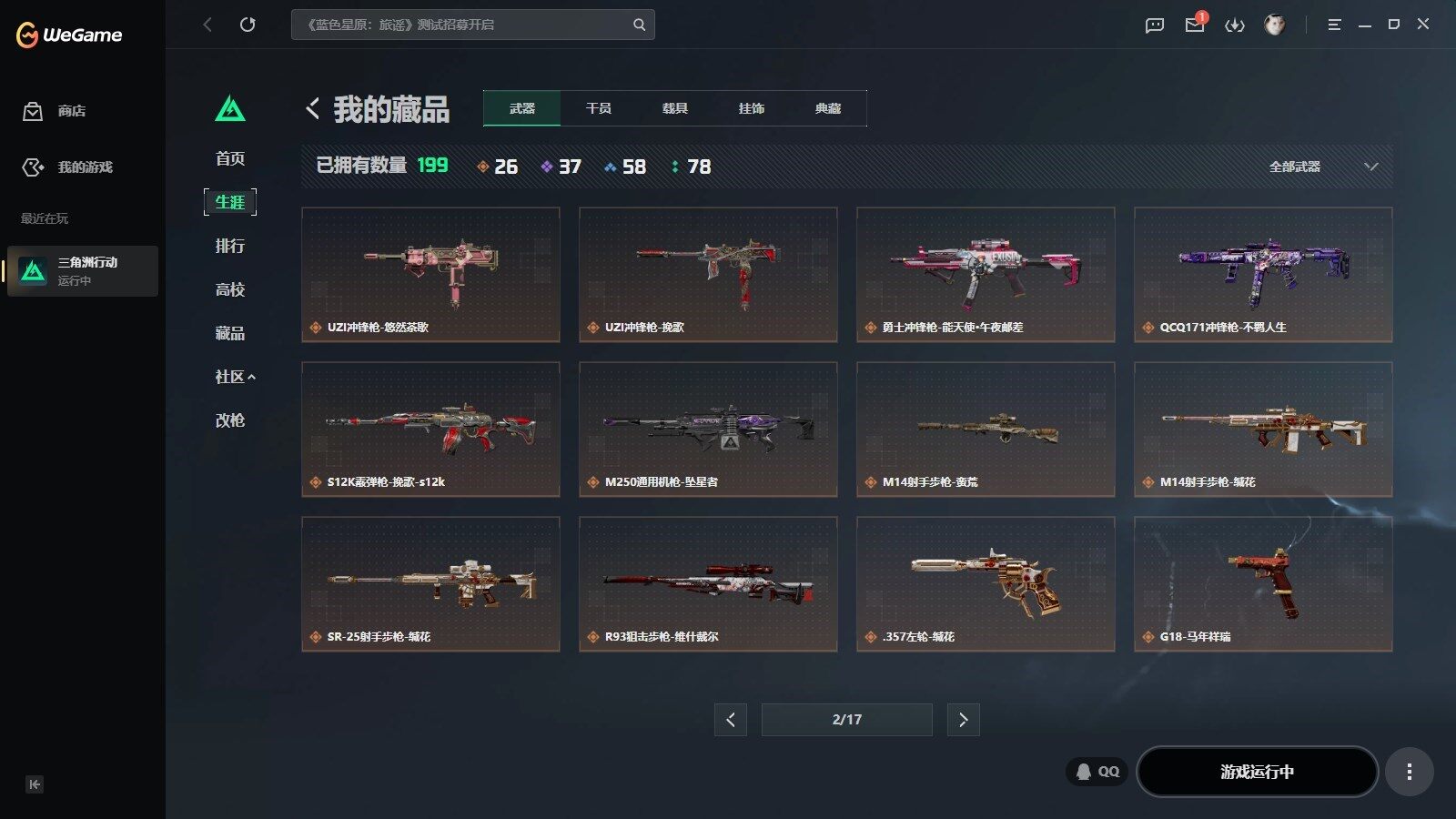 SJZQM4206028三角洲行动账号详情图14 SJZQM4206028三角洲行动账号详情图14