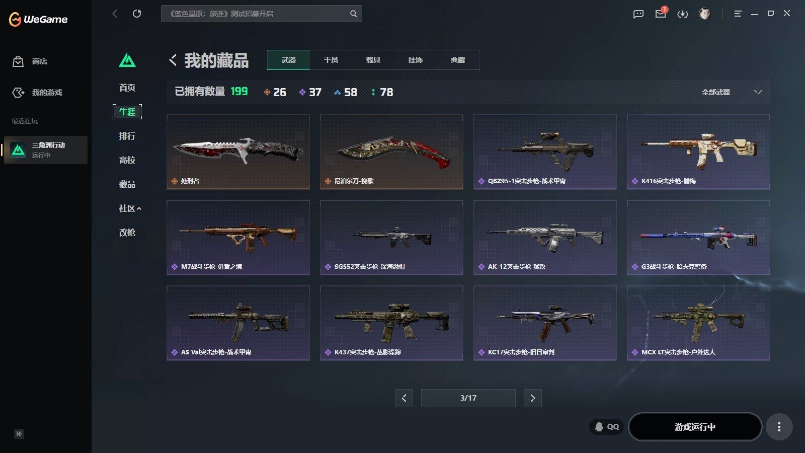 SJZQM4206028三角洲行动账号详情图15 SJZQM4206028三角洲行动账号详情图15