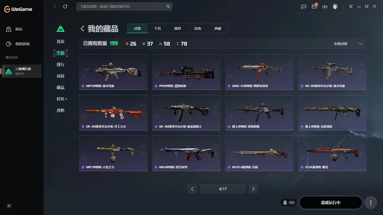 SJZQM4206028三角洲行动账号详情图16 SJZQM4206028三角洲行动账号详情图16