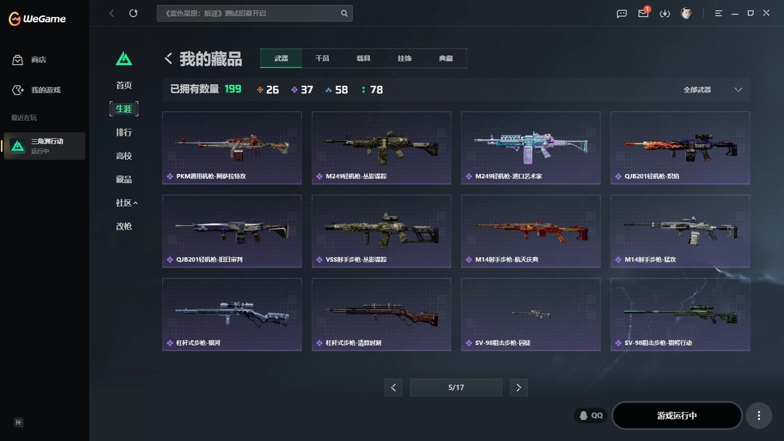 SJZQM4206028三角洲行动账号详情图17 SJZQM4206028三角洲行动账号详情图17