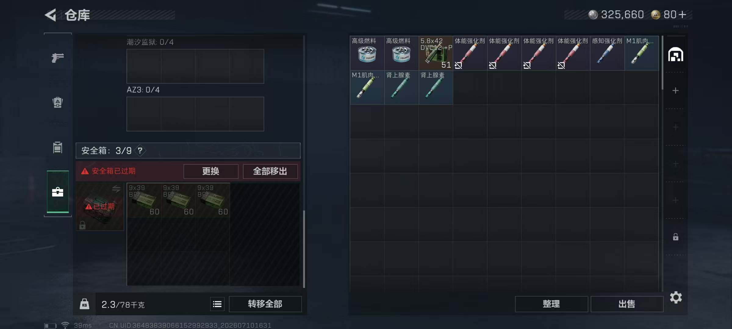SJZYYT4195382三角洲行动账号详情图7 SJZYYT4195382三角洲行动账号详情图7