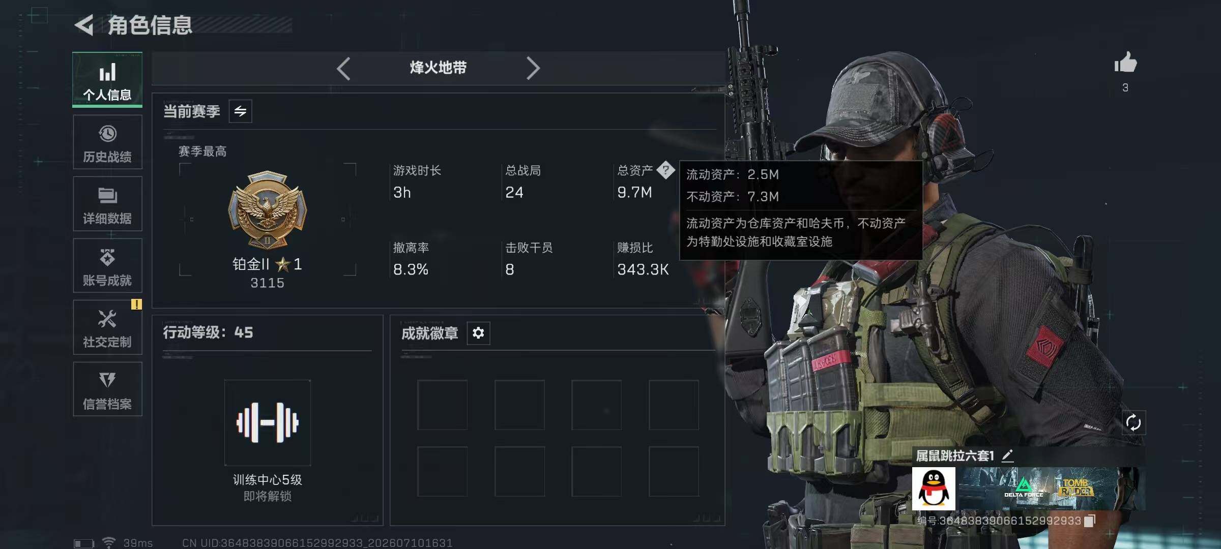 SJZYYT4195382三角洲行动账号详情图8 SJZYYT4195382三角洲行动账号详情图8