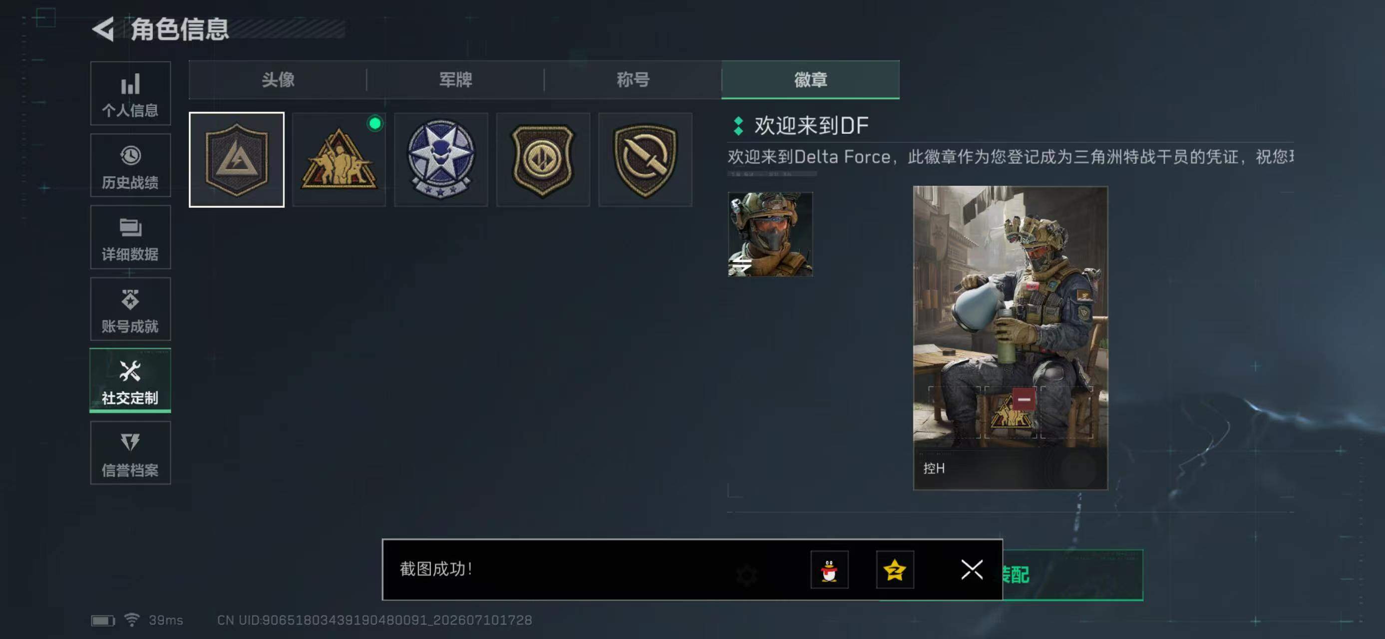 SJZYYT4195450三角洲行动账号详情图6 SJZYYT4195450三角洲行动账号详情图6
