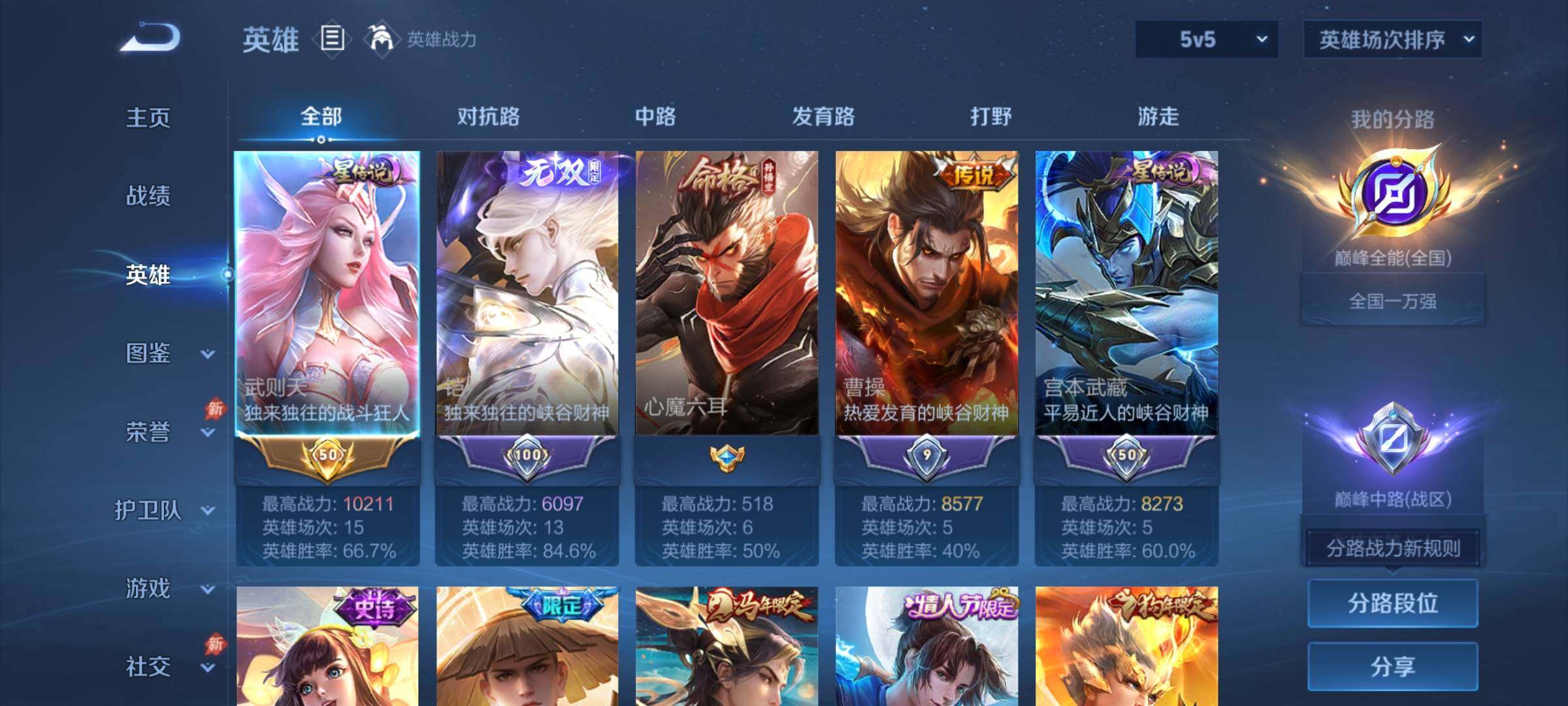 WZJZ4486692王者荣耀账号详情图9 WZJZ4486692王者荣耀账号详情图9