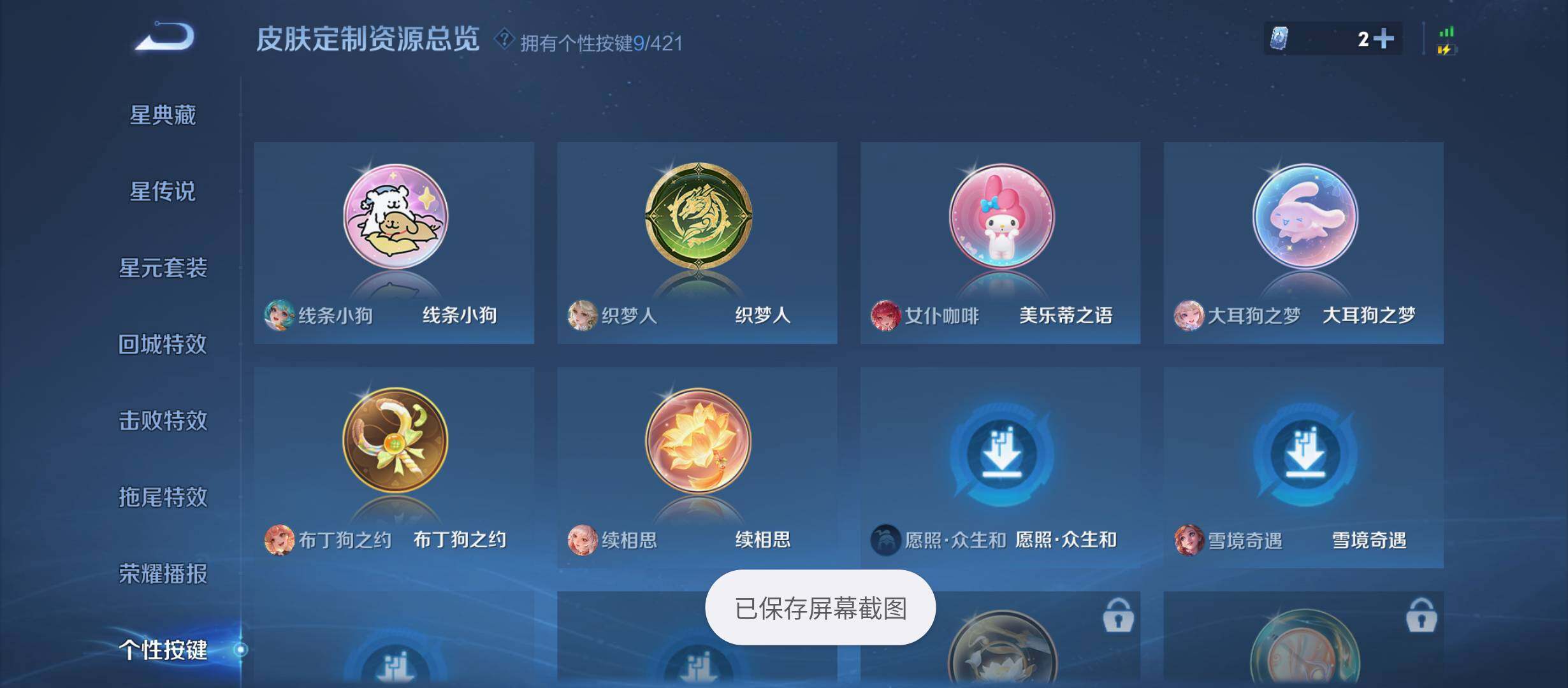 WZQM4479770王者荣耀账号详情图13