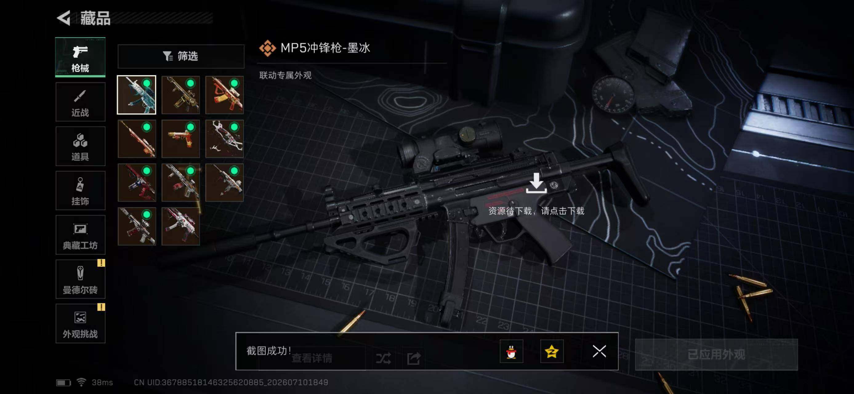 SJZYYT4195482三角洲行动账号详情图12 SJZYYT4195482三角洲行动账号详情图12