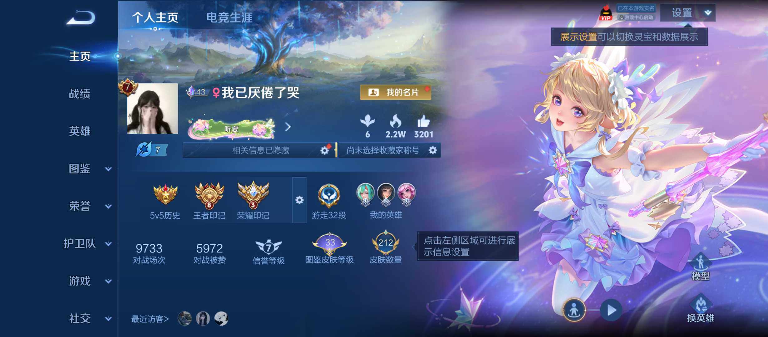 王者荣耀账号安卓QQ可二次极品小女号-瑶全皮带紫瑶-准全皮西施-准全皮朵莉亚-少司缘全皮-王者印记8个-荣耀印记3个-星