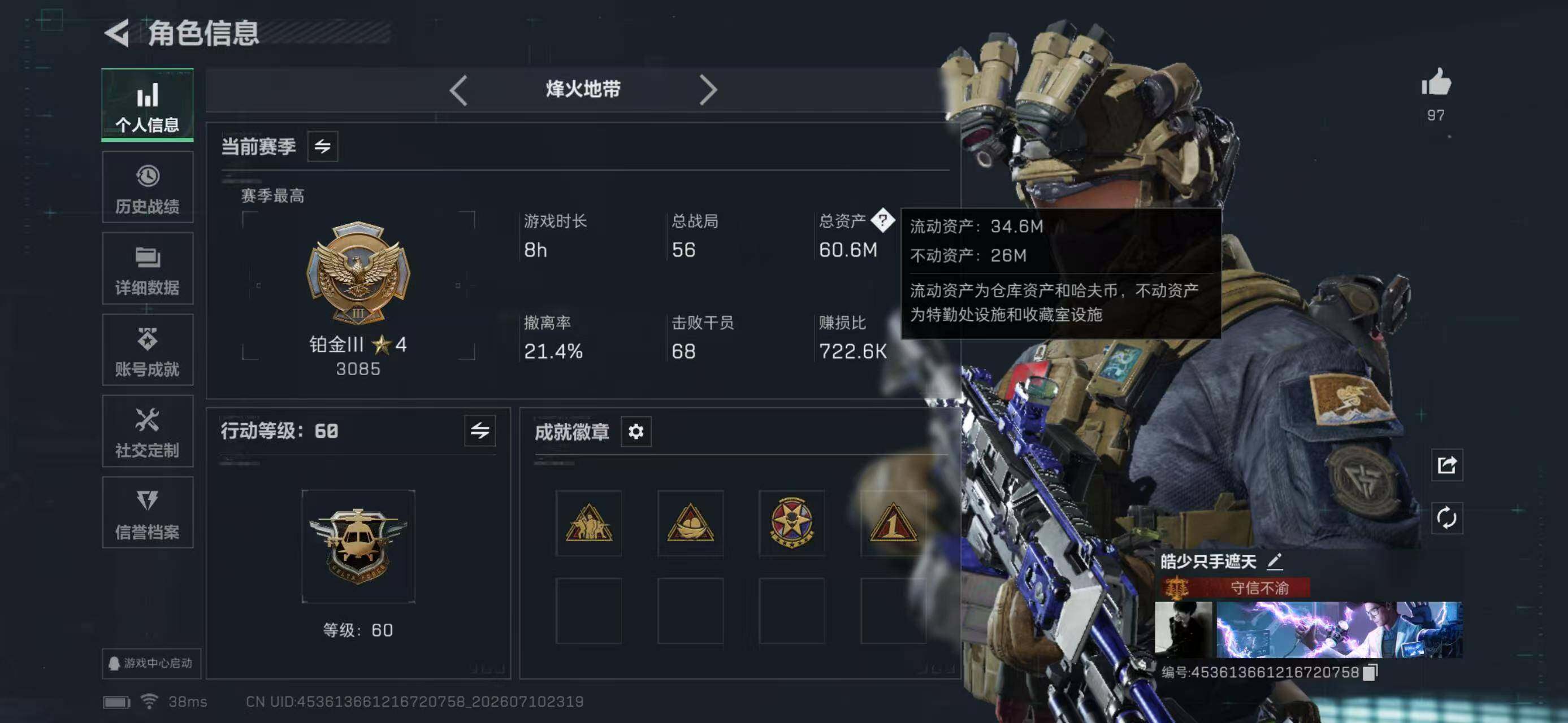 SJZYYT4195499三角洲行动账号详情图4 SJZYYT4195499三角洲行动账号详情图4