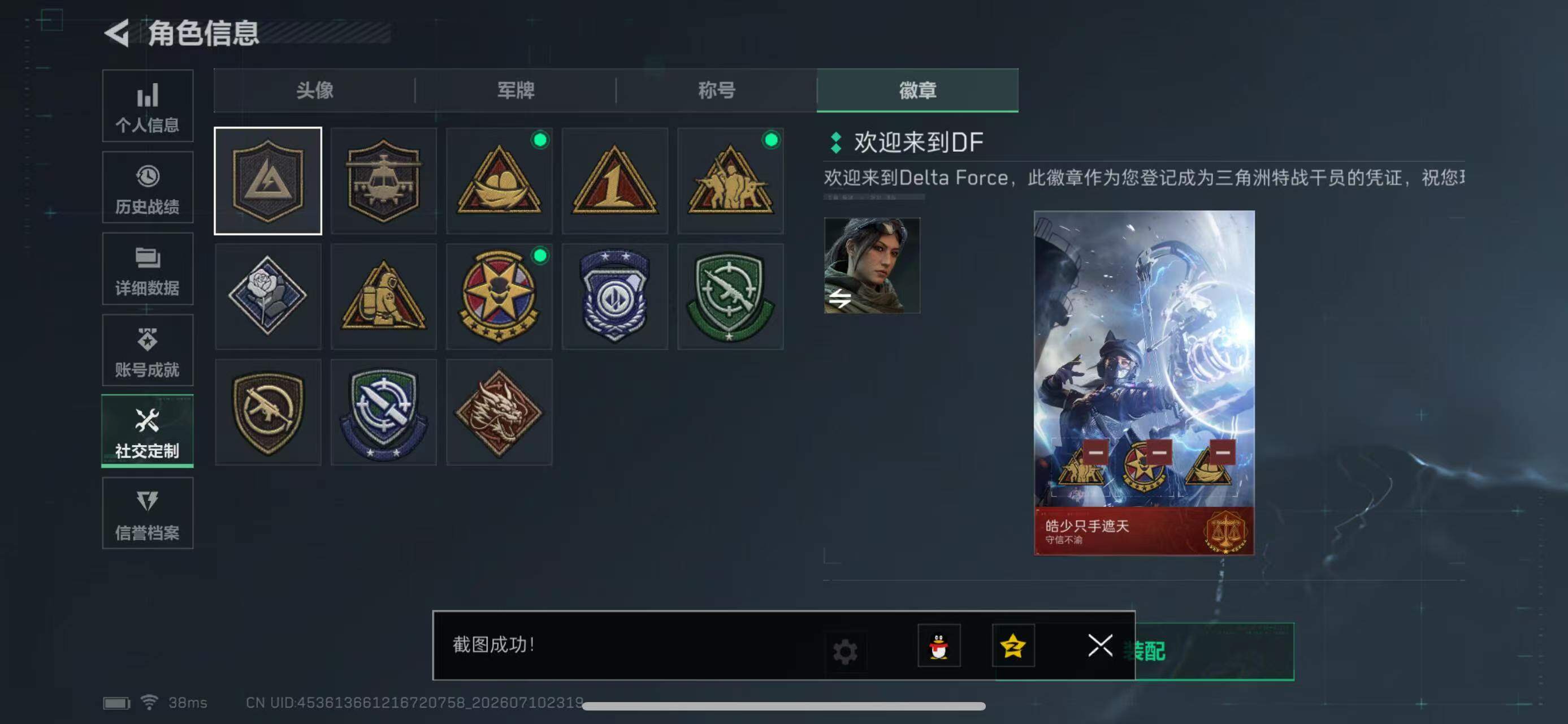 SJZYYT4195499三角洲行动账号详情图6 SJZYYT4195499三角洲行动账号详情图6