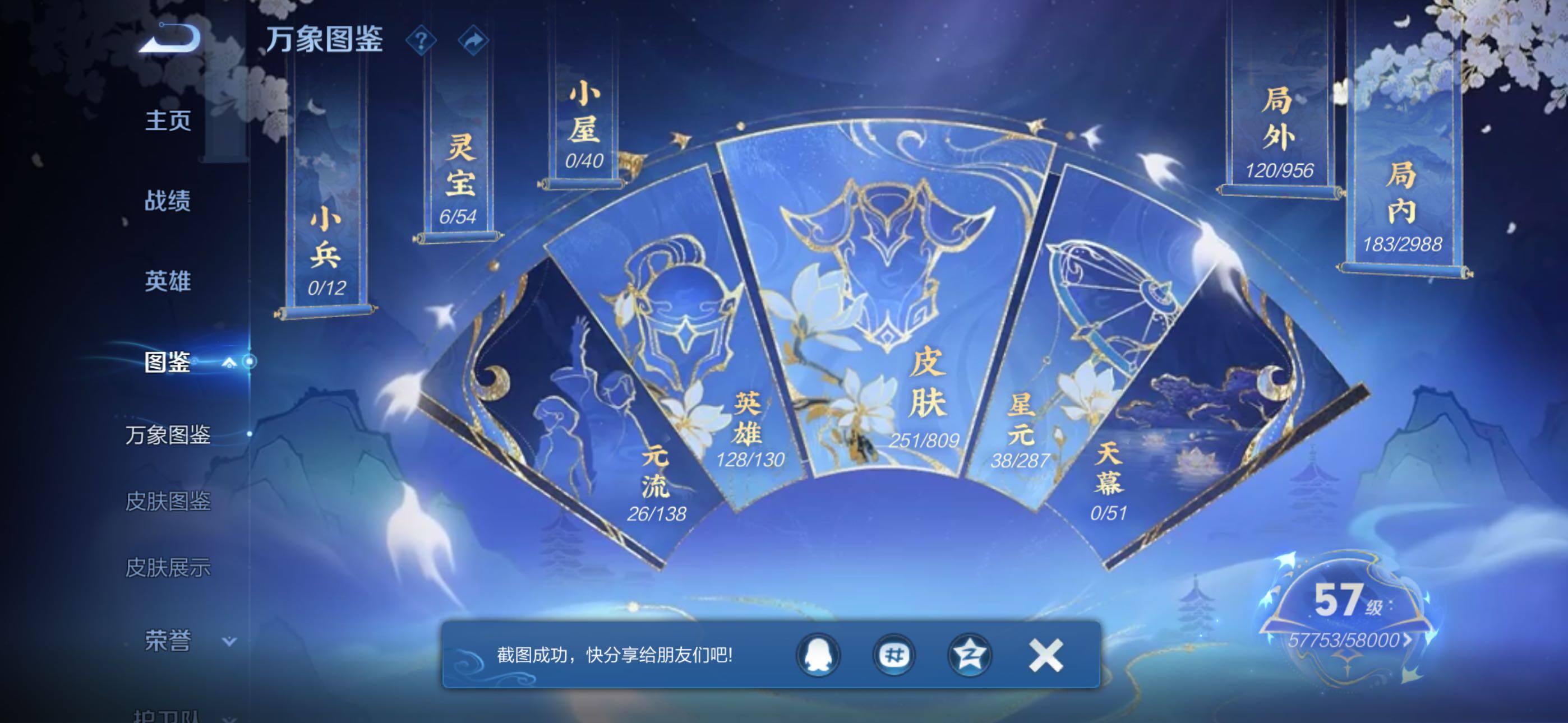 WZQM4479840王者荣耀账号详情图5 WZQM4479840王者荣耀账号详情图5