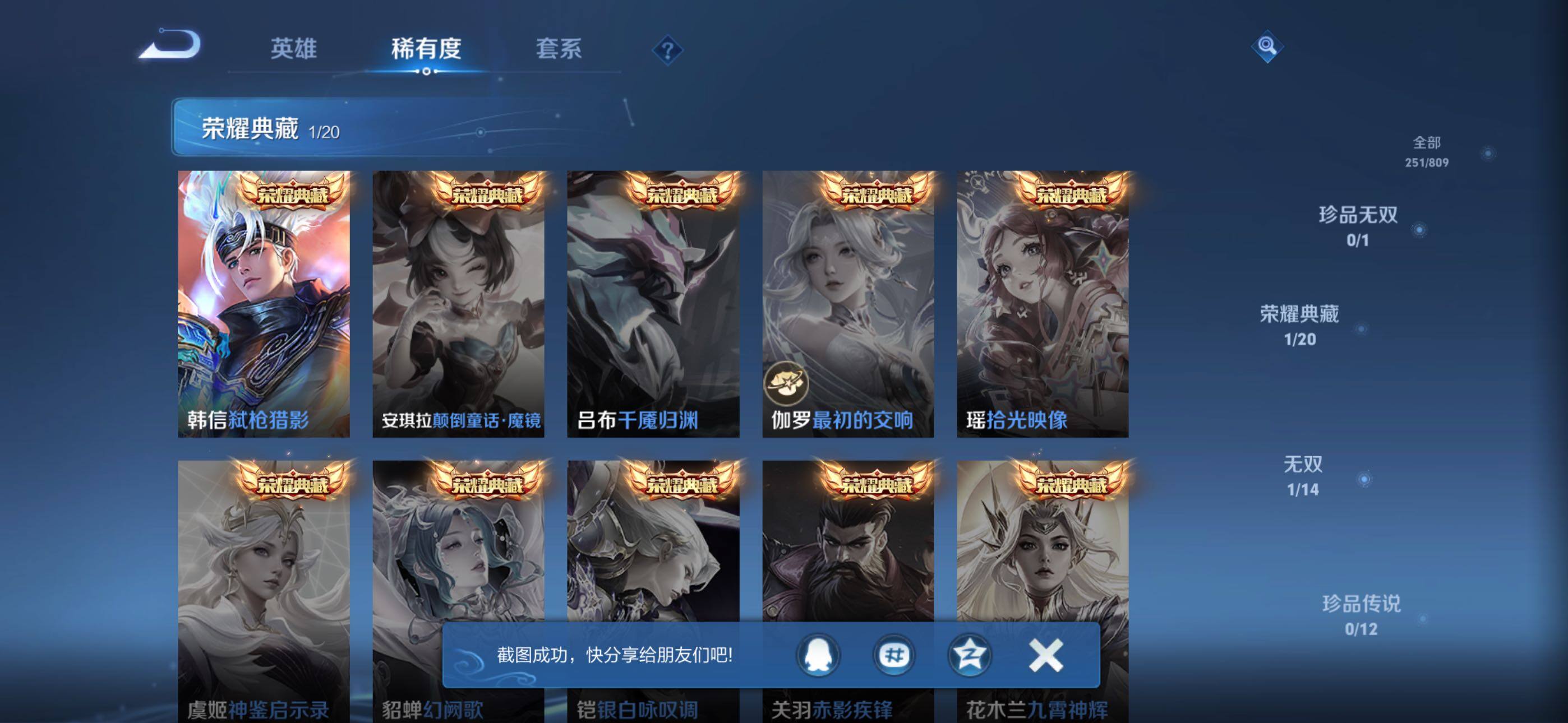 WZQM4479840王者荣耀账号详情图6 WZQM4479840王者荣耀账号详情图6