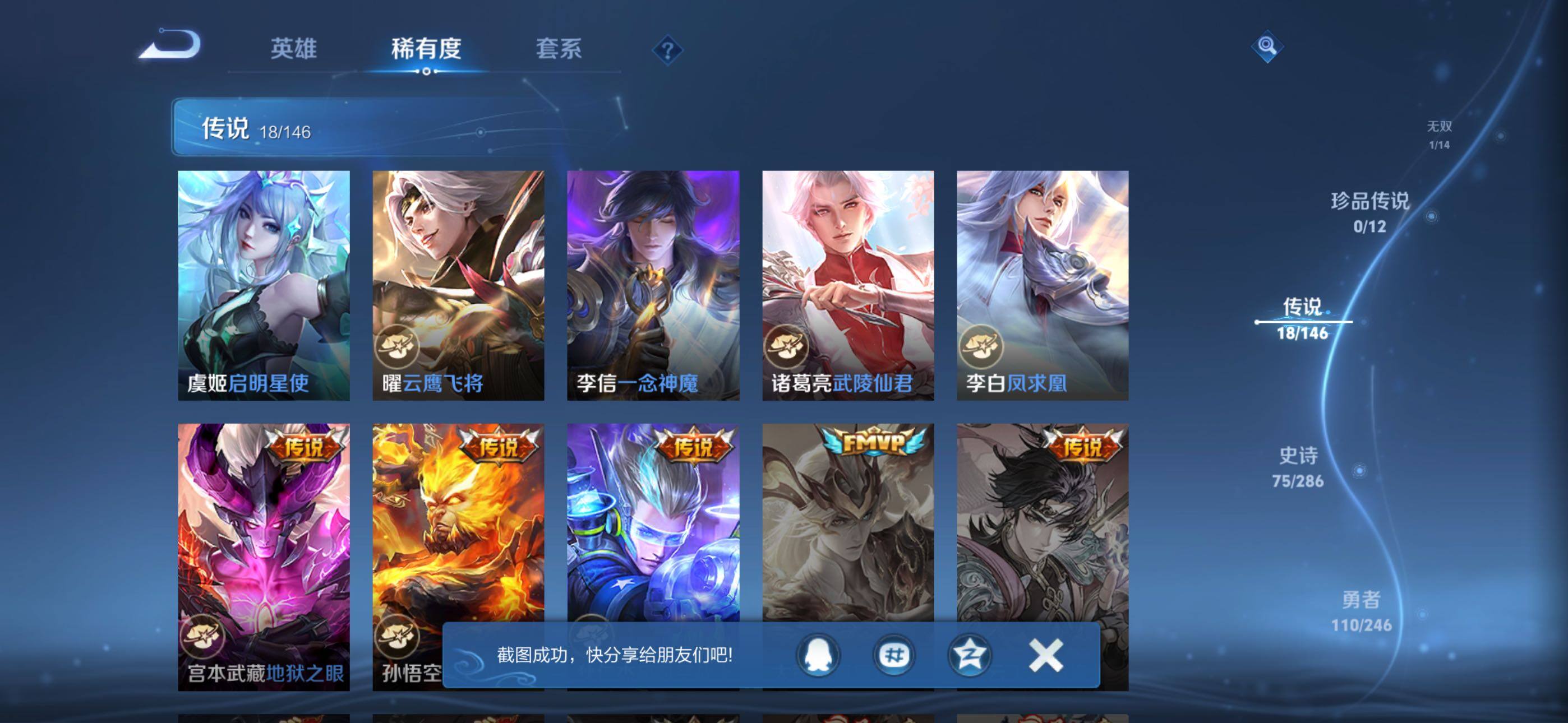 WZQM4479840王者荣耀账号详情图9 WZQM4479840王者荣耀账号详情图9