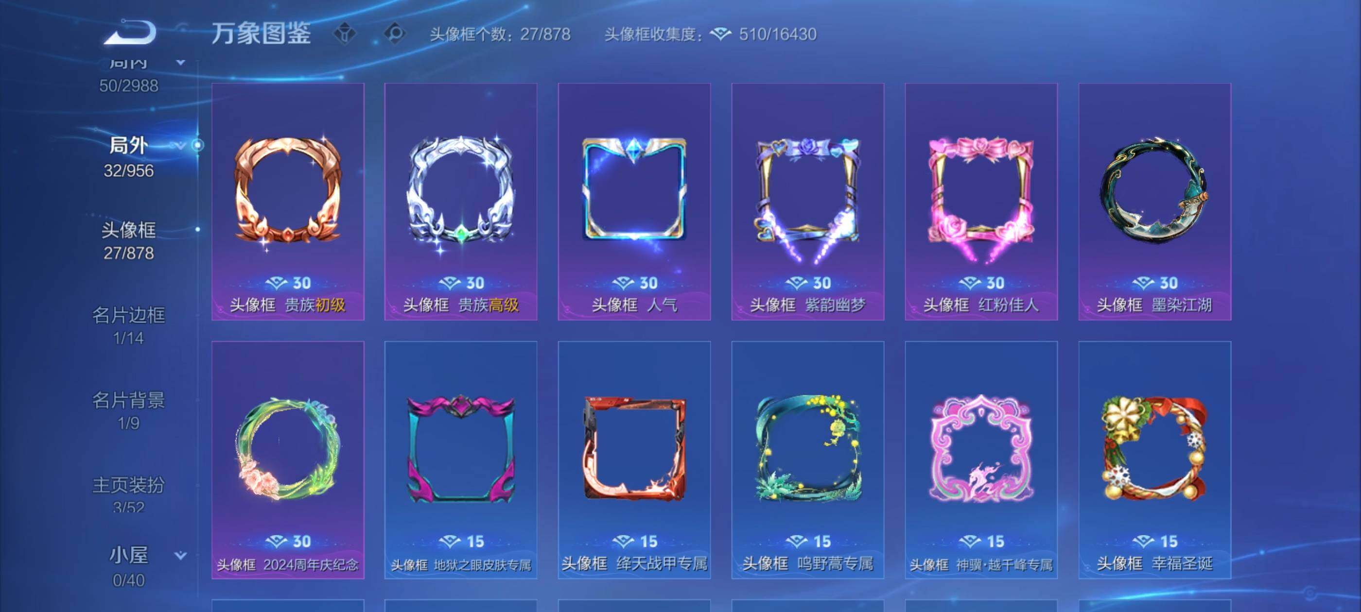 WZEY4481192王者荣耀账号详情图14 WZEY4481192王者荣耀账号详情图14