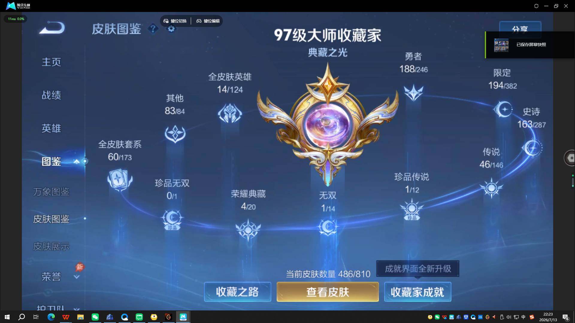 WZQYYX4477917王者荣耀账号详情图12 WZQYYX4477917王者荣耀账号详情图12
