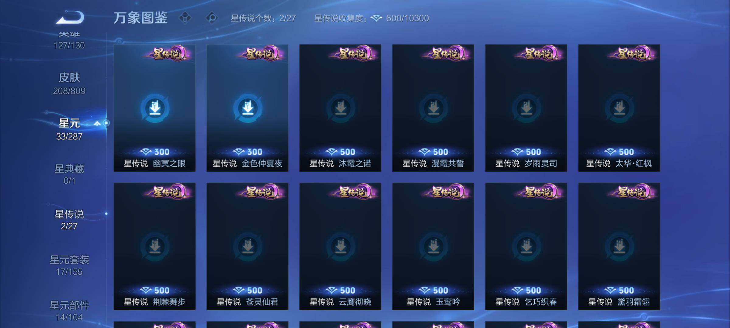 WZJM4485654王者荣耀账号详情图18 WZJM4485654王者荣耀账号详情图18