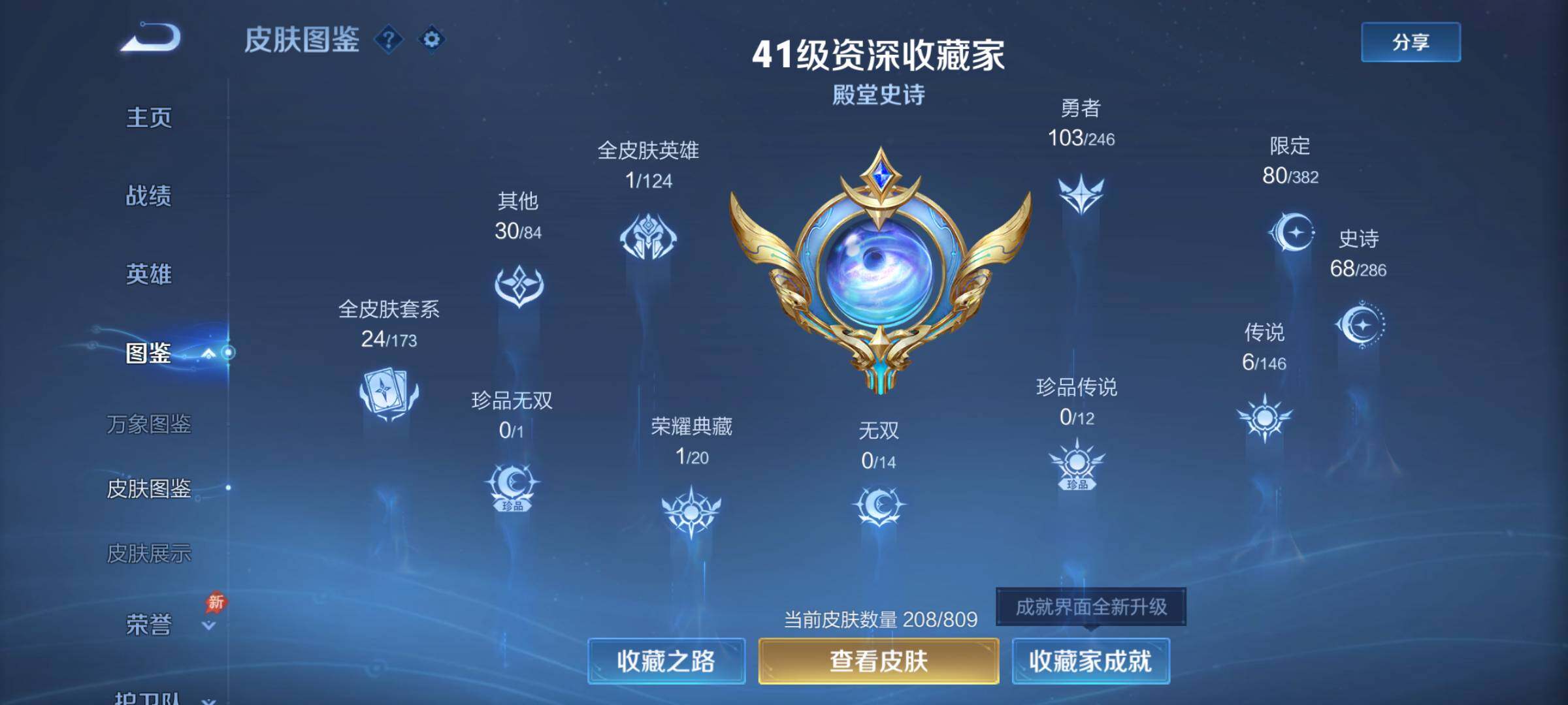 WZJM4485654王者荣耀账号详情图17 WZJM4485654王者荣耀账号详情图17