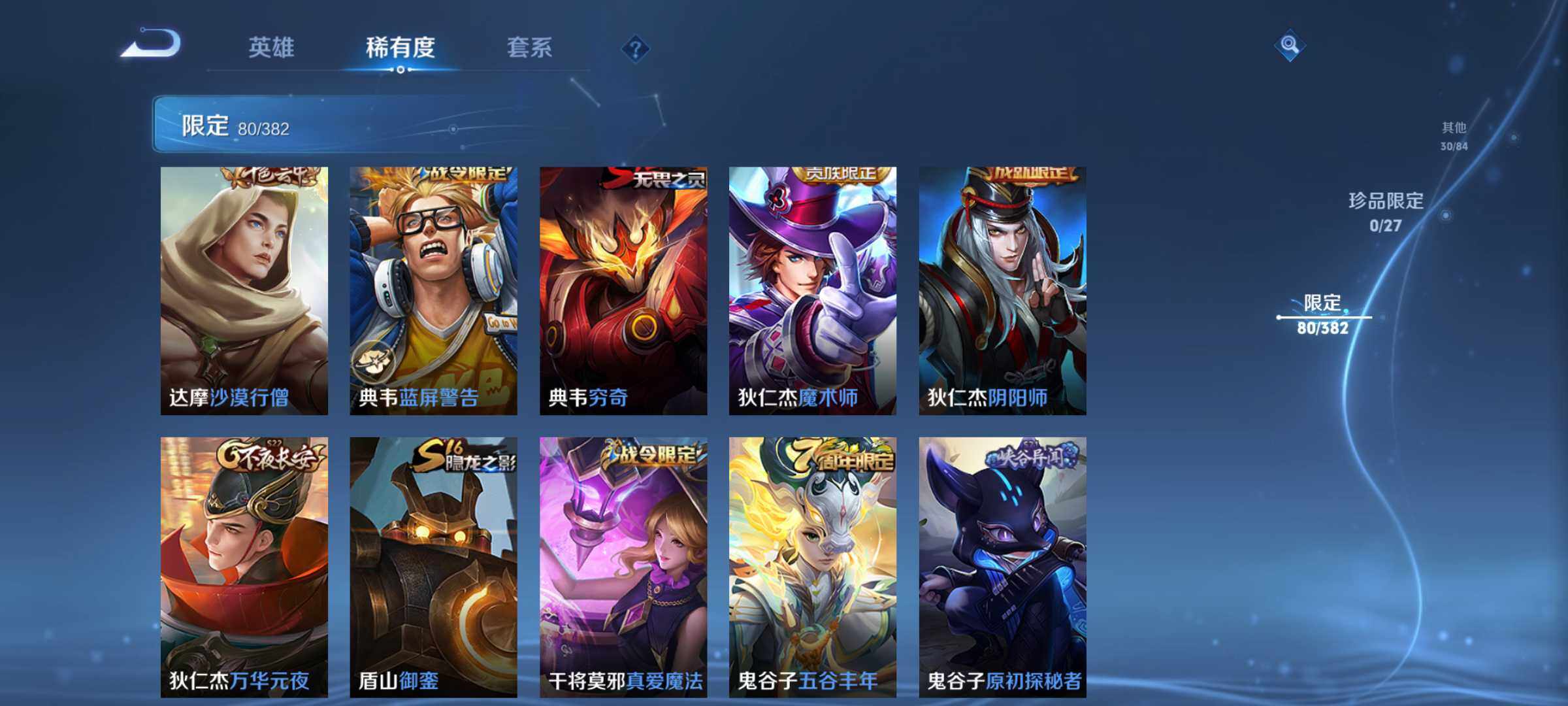 WZJM4485654王者荣耀账号详情图12 WZJM4485654王者荣耀账号详情图12