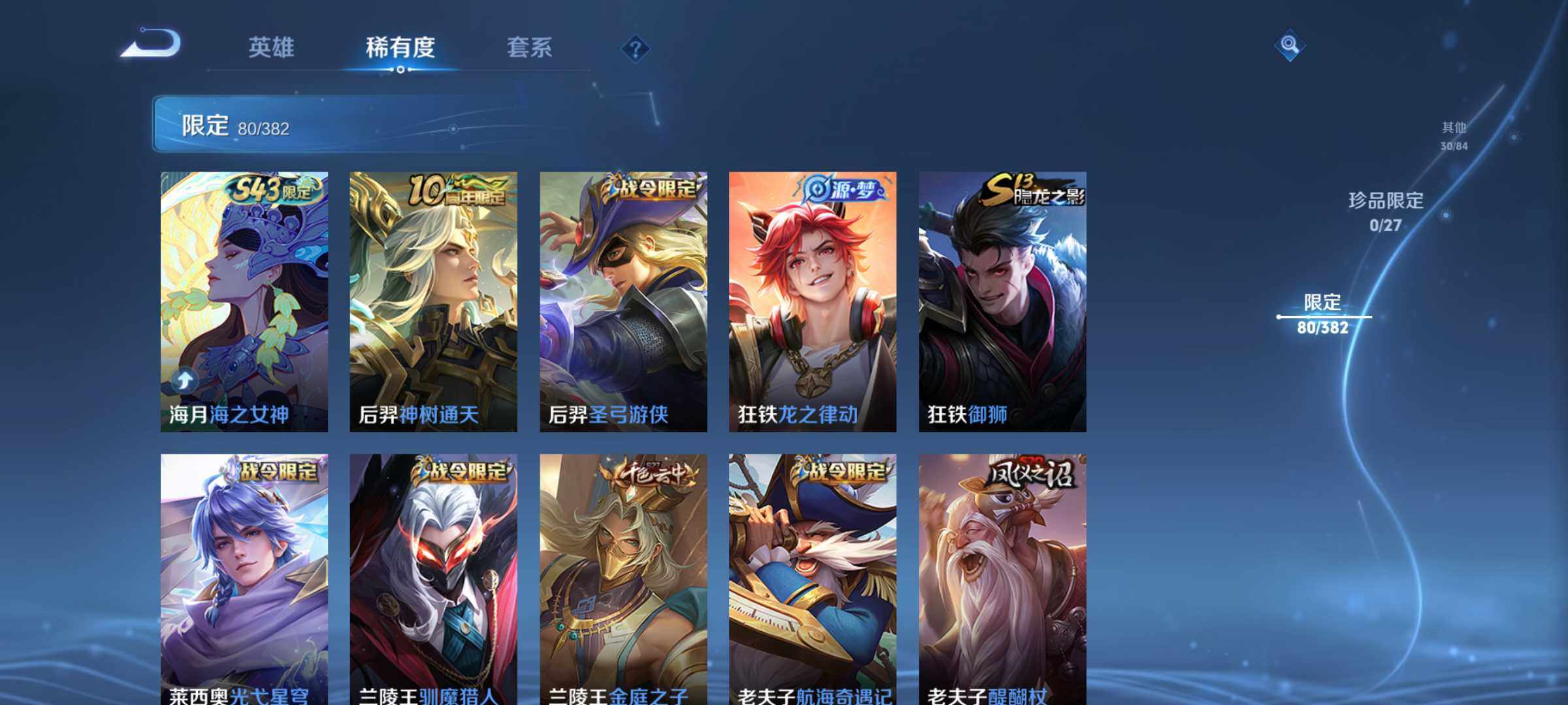 WZJM4485654王者荣耀账号详情图11 WZJM4485654王者荣耀账号详情图11