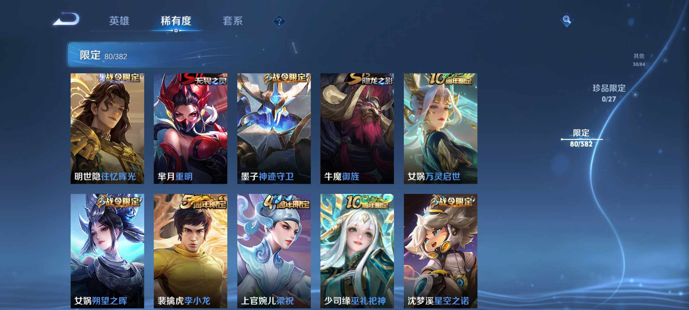 WZJM4485654王者荣耀账号详情图9 WZJM4485654王者荣耀账号详情图9