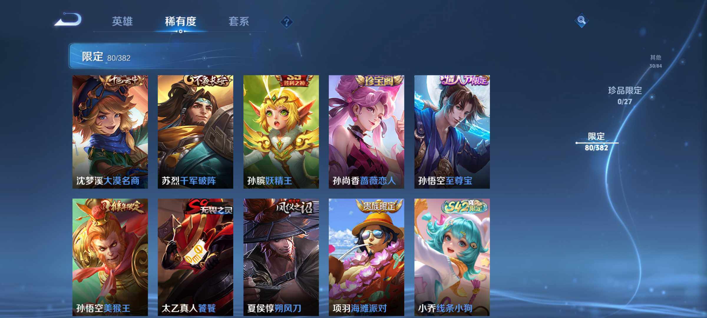 WZJM4485654王者荣耀账号详情图8 WZJM4485654王者荣耀账号详情图8