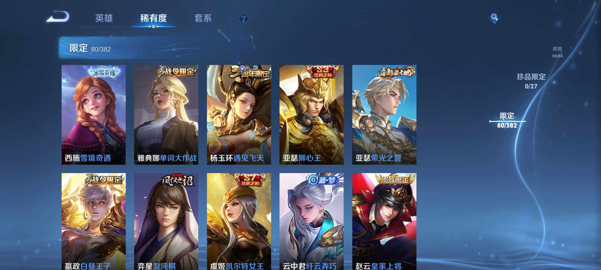 WZJM4485654王者荣耀账号详情图7 WZJM4485654王者荣耀账号详情图7