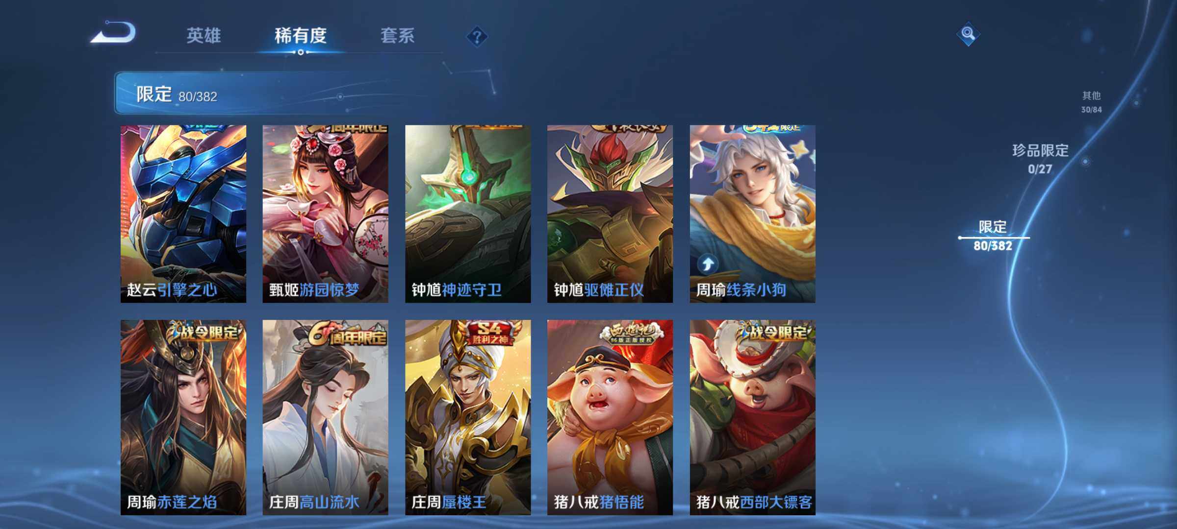 WZJM4485654王者荣耀账号详情图6 WZJM4485654王者荣耀账号详情图6