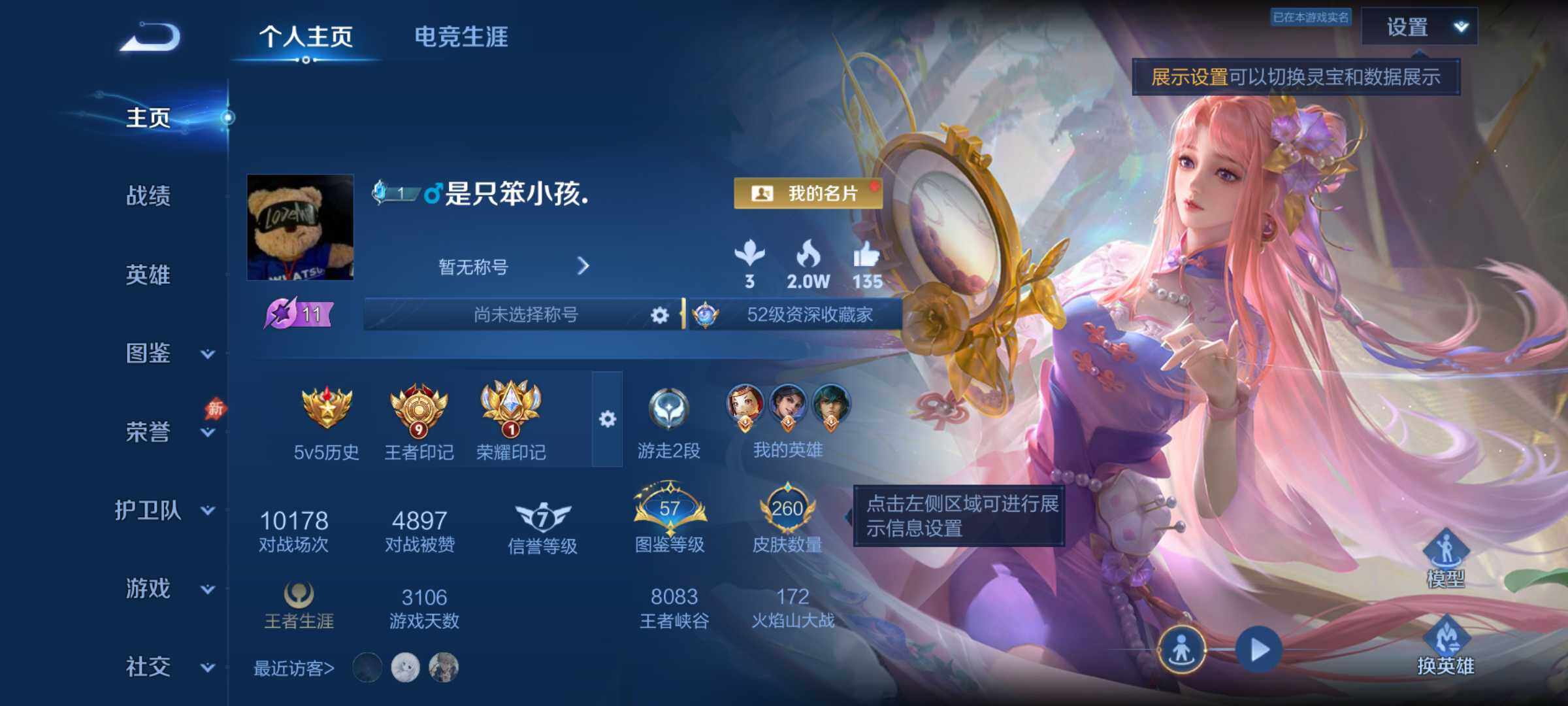 WZJM4485657王者荣耀账号详情图21