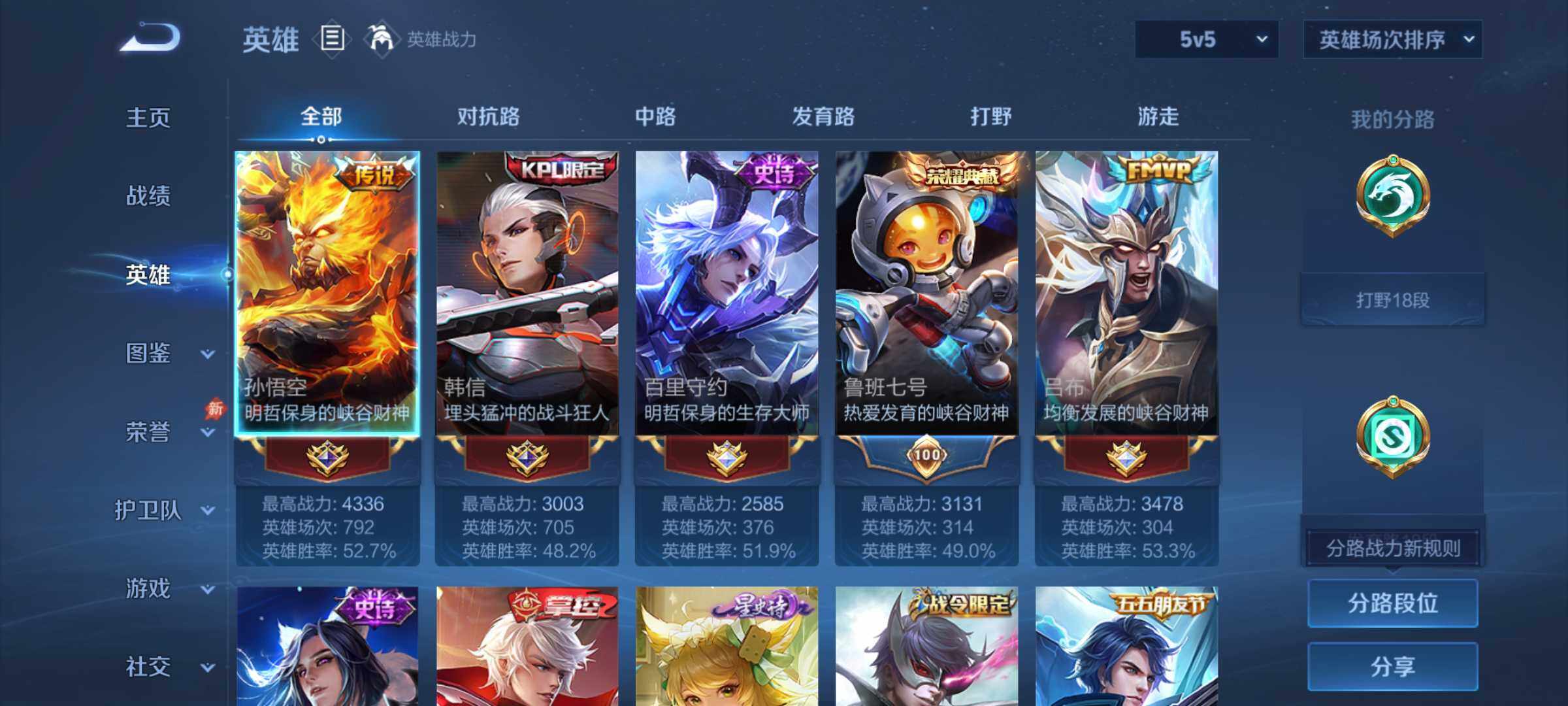 WZJM4485657王者荣耀账号详情图20