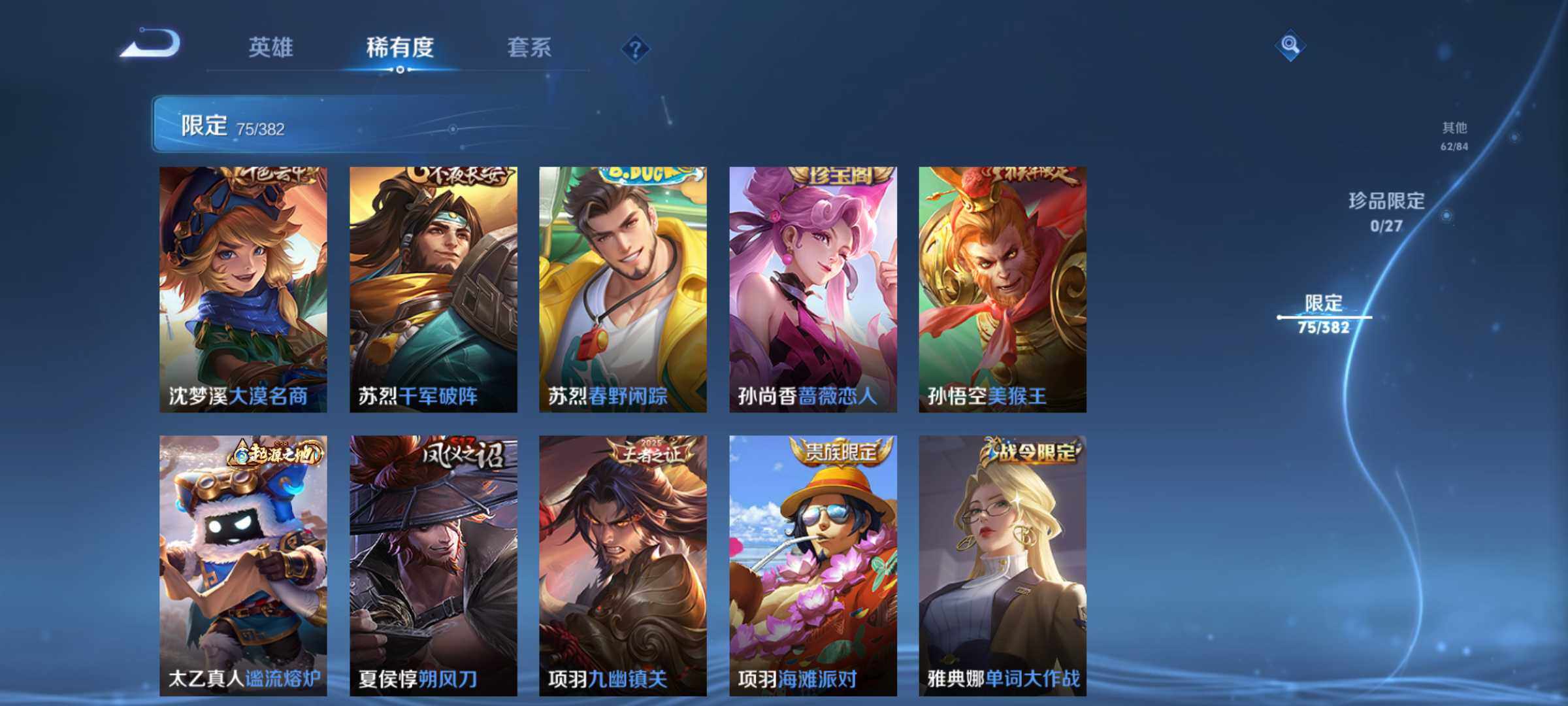 WZJM4485657王者荣耀账号详情图7