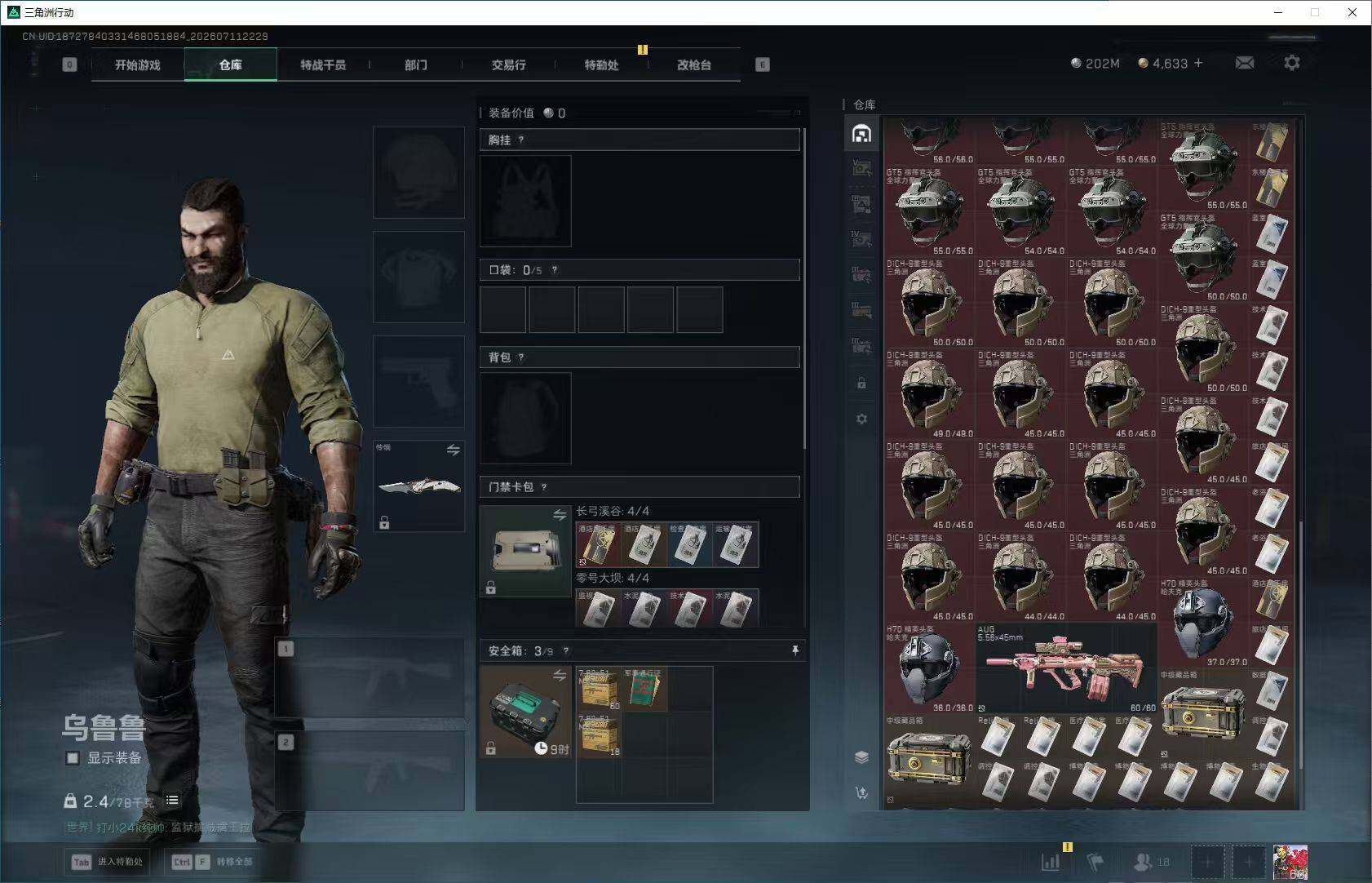 SJZQM4200550三角洲行动账号详情图9