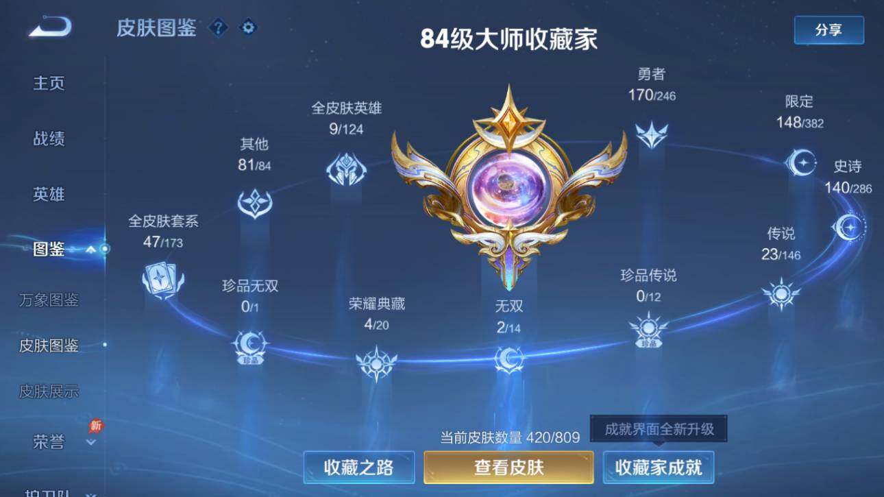 WZEY4478111王者荣耀账号详情图13 WZEY4478111王者荣耀账号详情图13