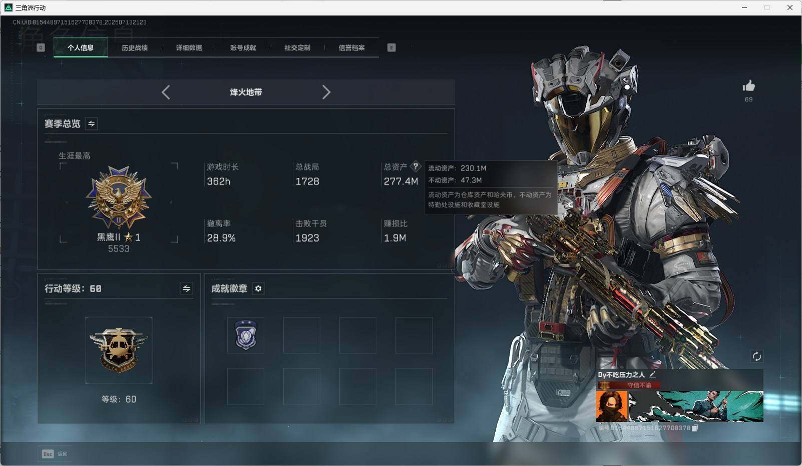 SJZQM4208693三角洲行动账号详情图4