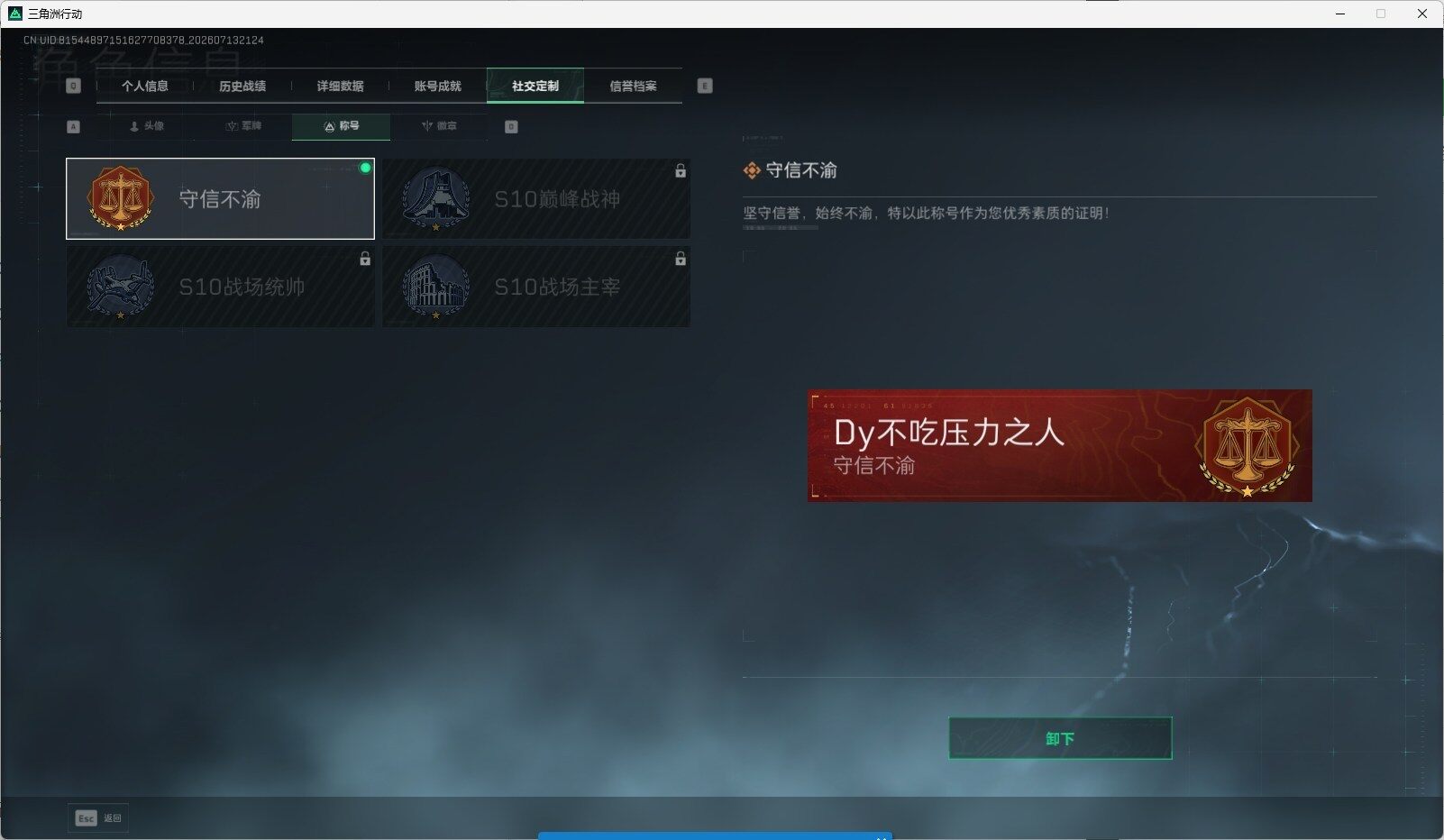 SJZQM4208693三角洲行动账号详情图8