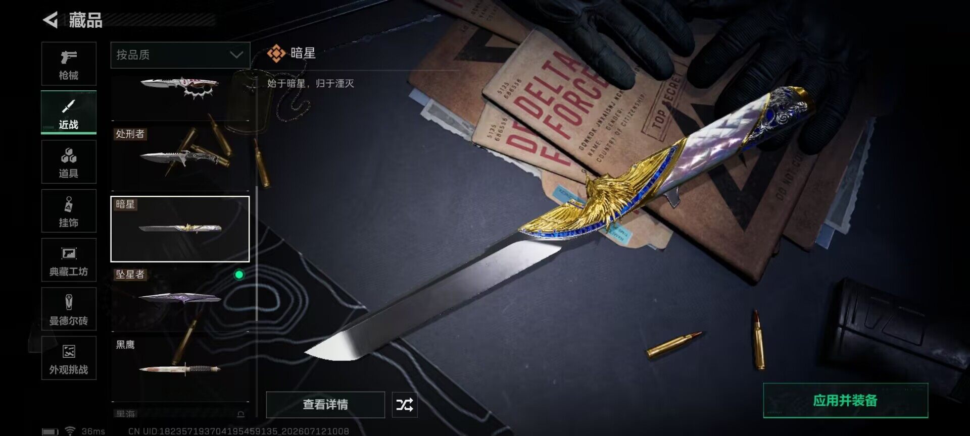 SJZQM4196016三角洲行动账号详情图25 SJZQM4196016三角洲行动账号详情图25