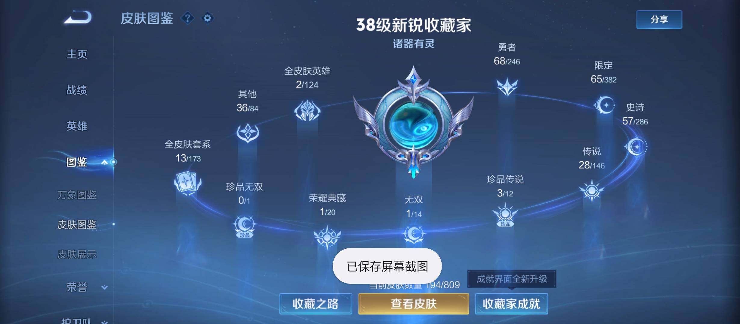 WZQM4487576王者荣耀账号详情图6