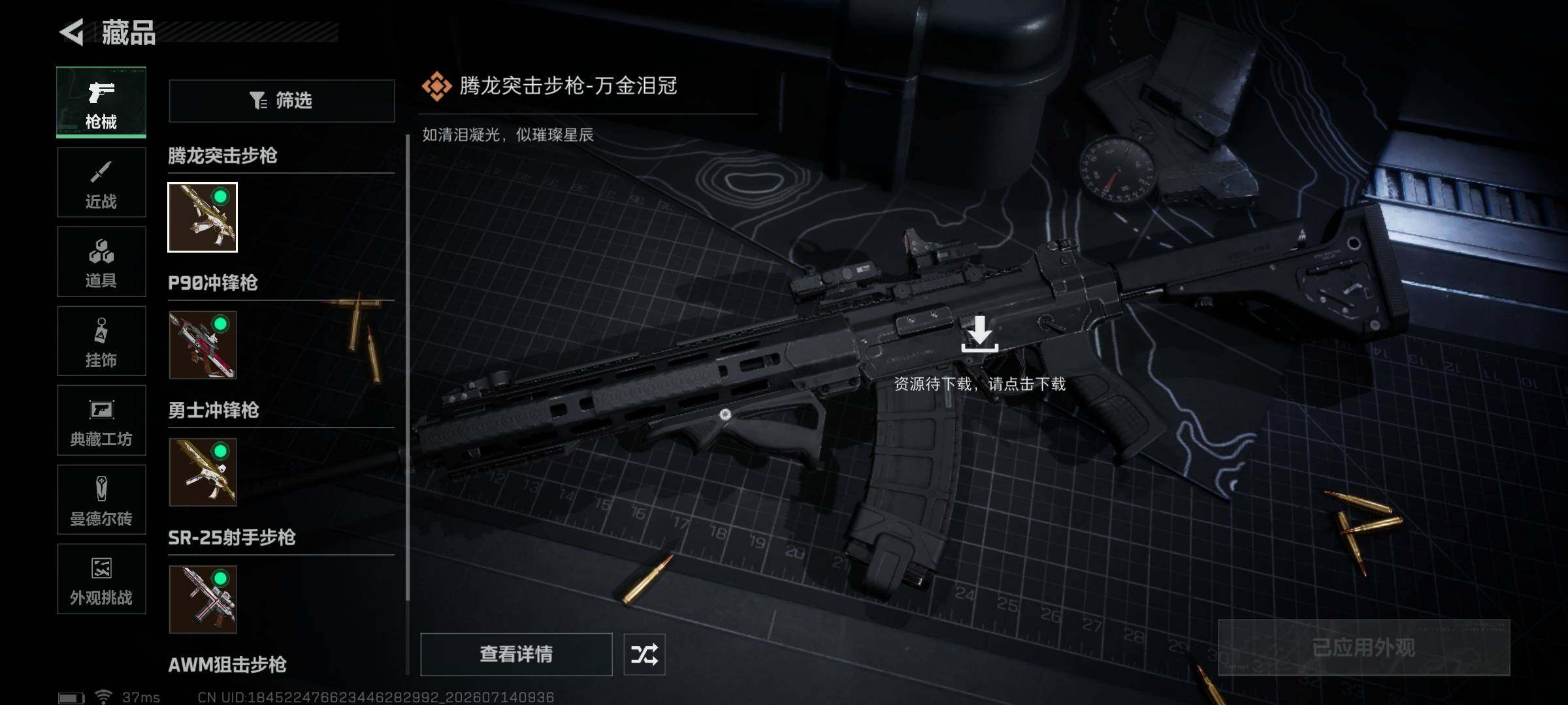 SJZQM4196209三角洲行动账号详情图9 SJZQM4196209三角洲行动账号详情图9