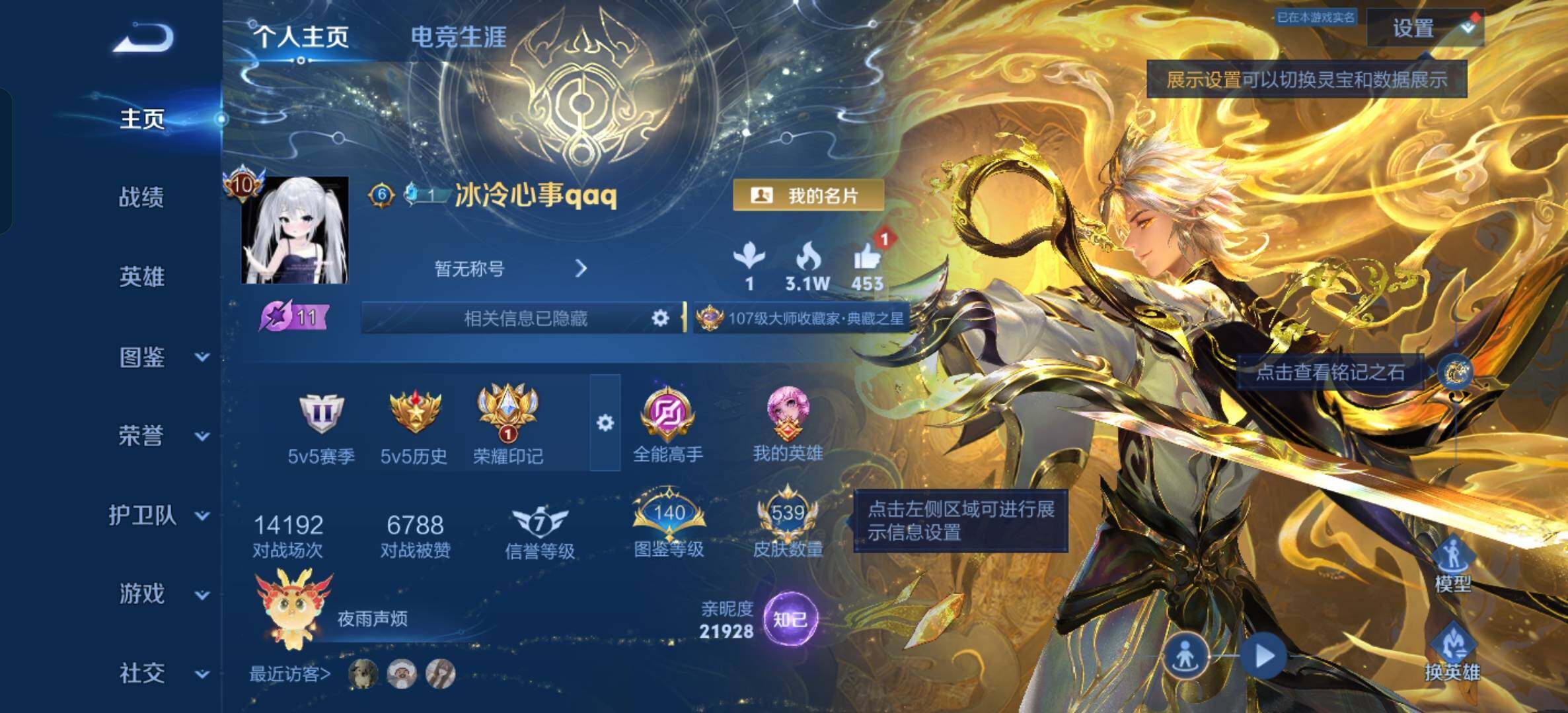 WZQM4501349王者荣耀账号详情图13 WZQM4501349王者荣耀账号详情图13