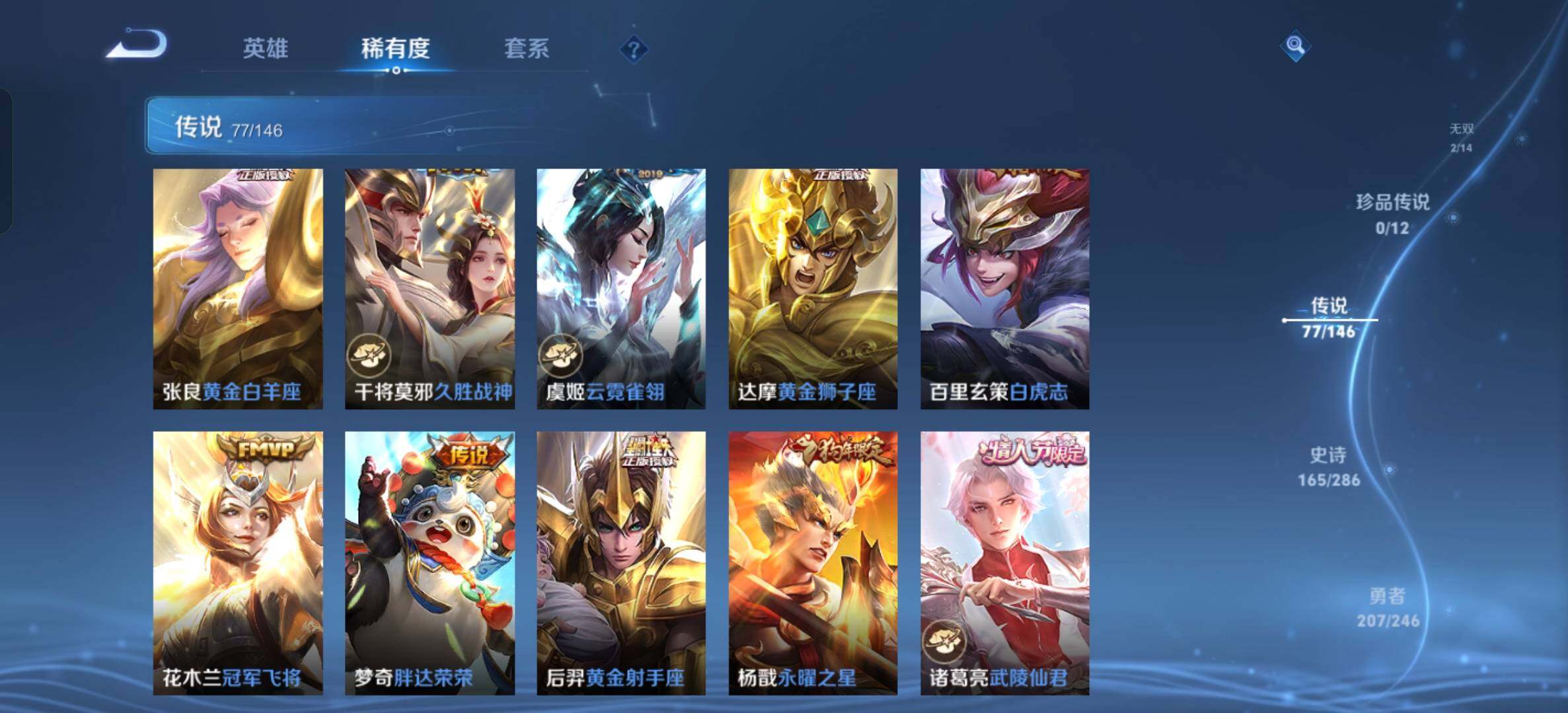 WZQM4501349王者荣耀账号详情图30 WZQM4501349王者荣耀账号详情图30