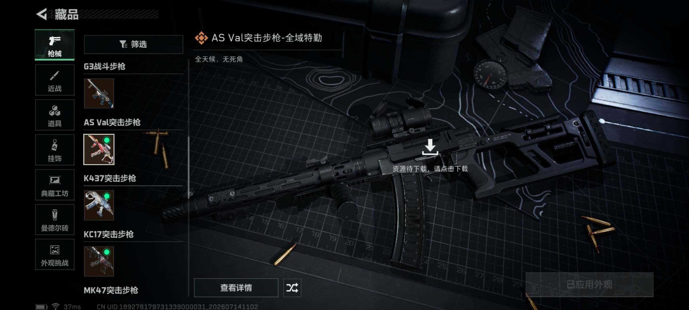 SJZQM4196130三角洲行动账号详情图11 SJZQM4196130三角洲行动账号详情图11